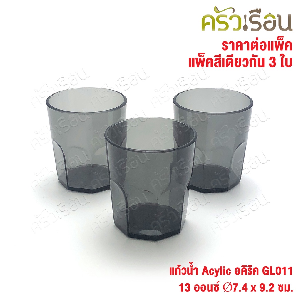 Figures แก้วน้ำ อคิริค แปดเหลี่ยม 13 ออนซ์ GL011 เซ็ต 3 ใบ สีเดียวกัน