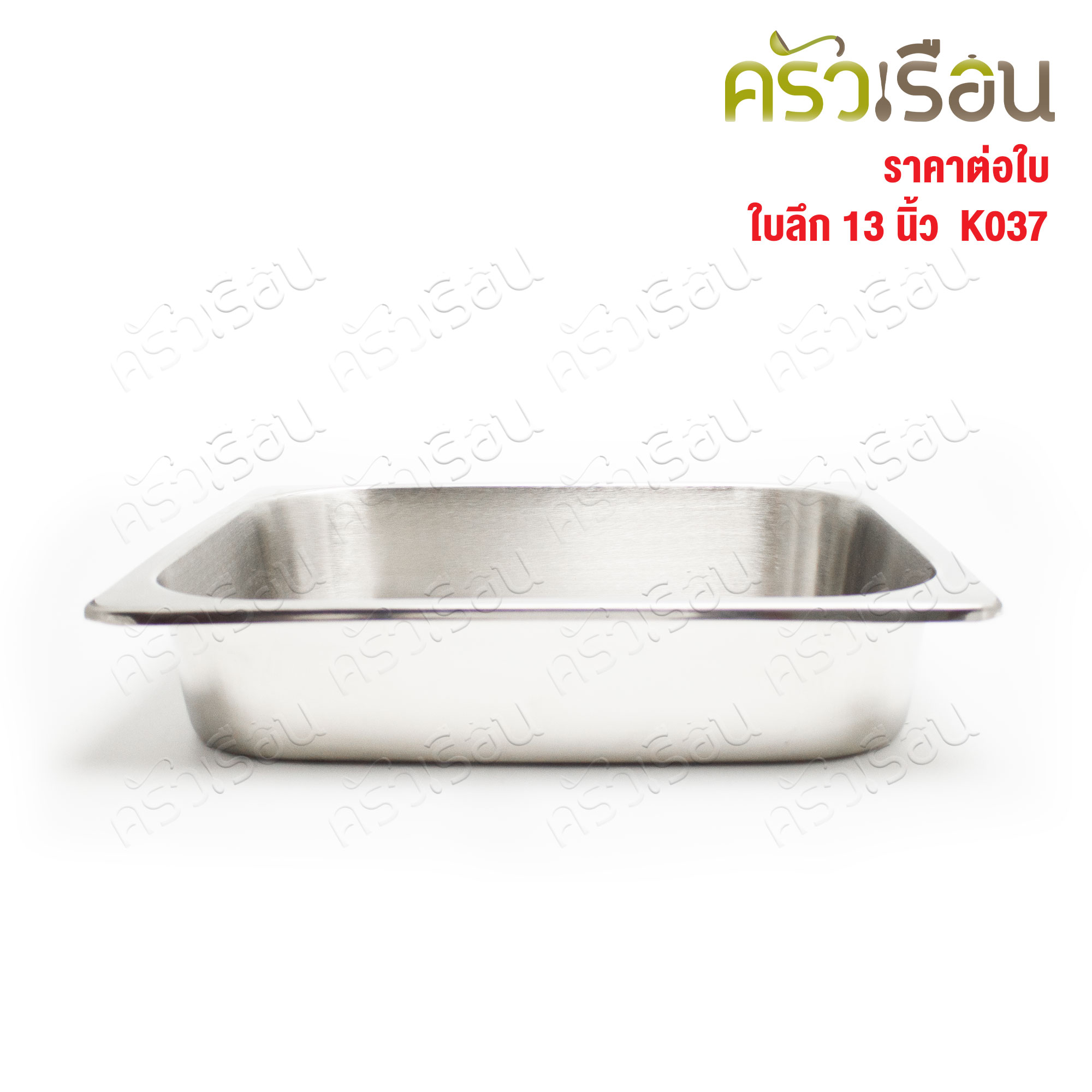 SPHINX BRAND ถาดอาหาร สเตนเลส 304 ขนาด 13 นิ้ว 34x24.5x5 ซม. K037 ตราสฟิงค์ ถาดเหลี่ยม ทรงลึก
