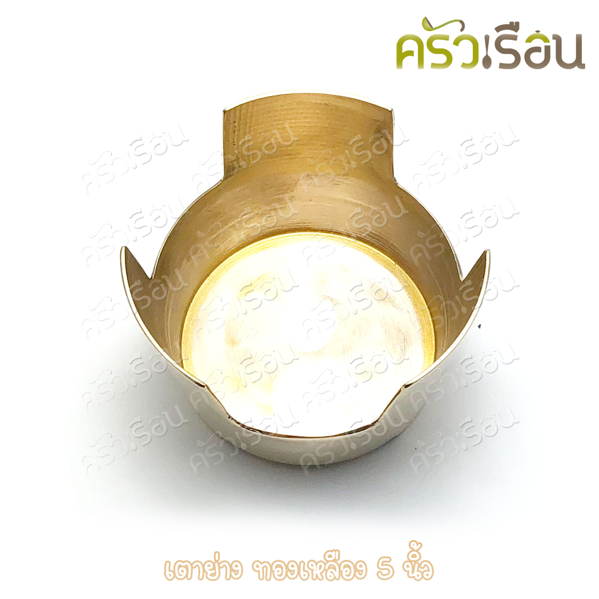 BRASS ชุดกระทะย่าง มินิ + เตาย่าง ทองเหลืองแท้ 5 นิ้ว