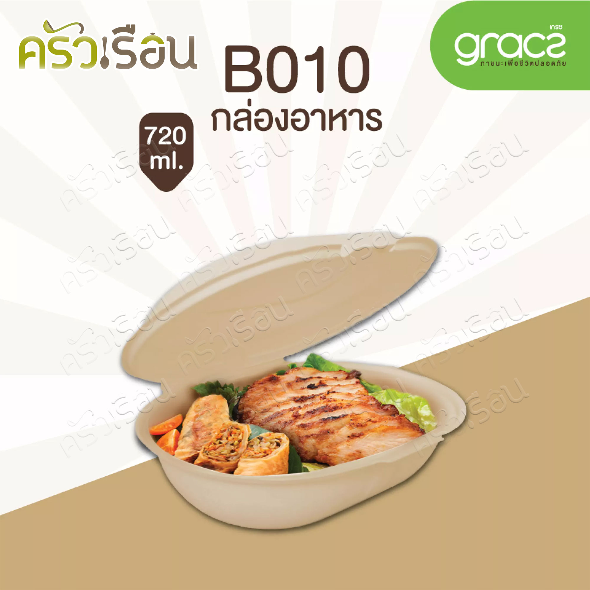 GRACZ กล่องอาหาร วงรี B010 ขนาด 720 มล. 25 x 30.8 x 5.5/3.5 ซม. แพ็ค 50 ใบ ไบโอชานอ้อย กล่องใสอาหาร ใส่ร้อนและเย็นได้