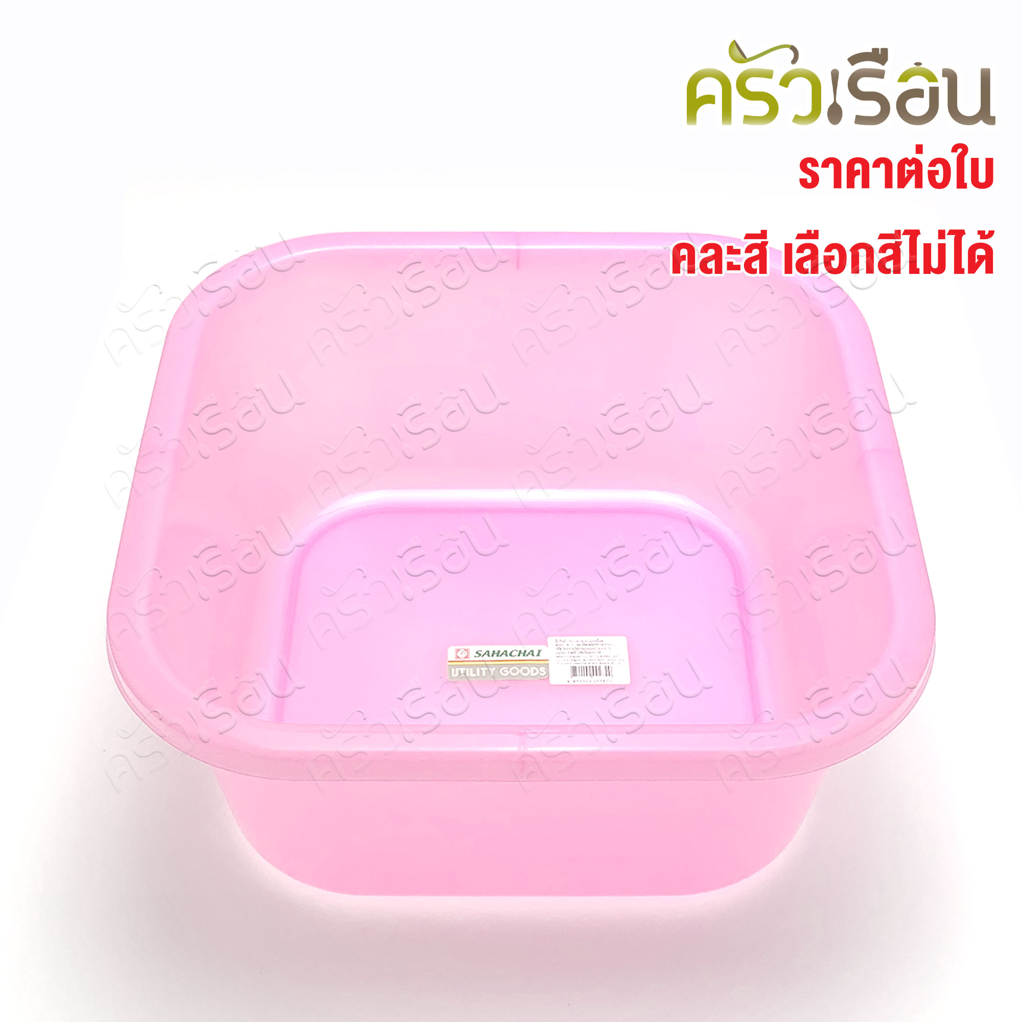 Sahachai กะละมัง เหลี่ยม 38 x 38 x 17.5 cm. 18 L. คละสี ราคาต่อใบ #282 สหชัย กะละมัง กาละมัง