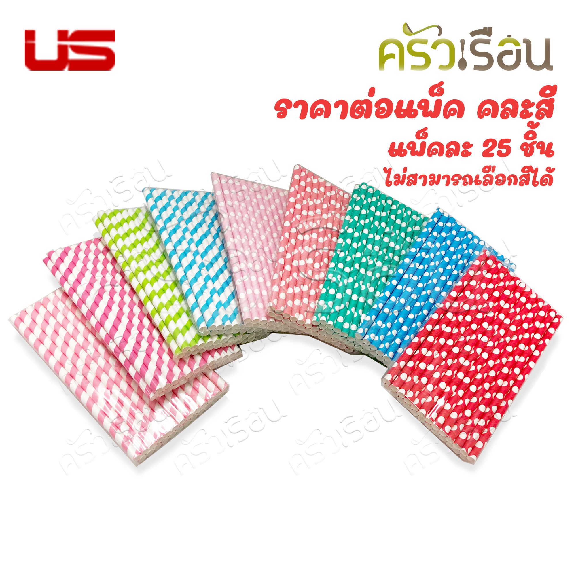 US paper straws, size 8 mm., 25 pieces, mixed colors, PARTY-08