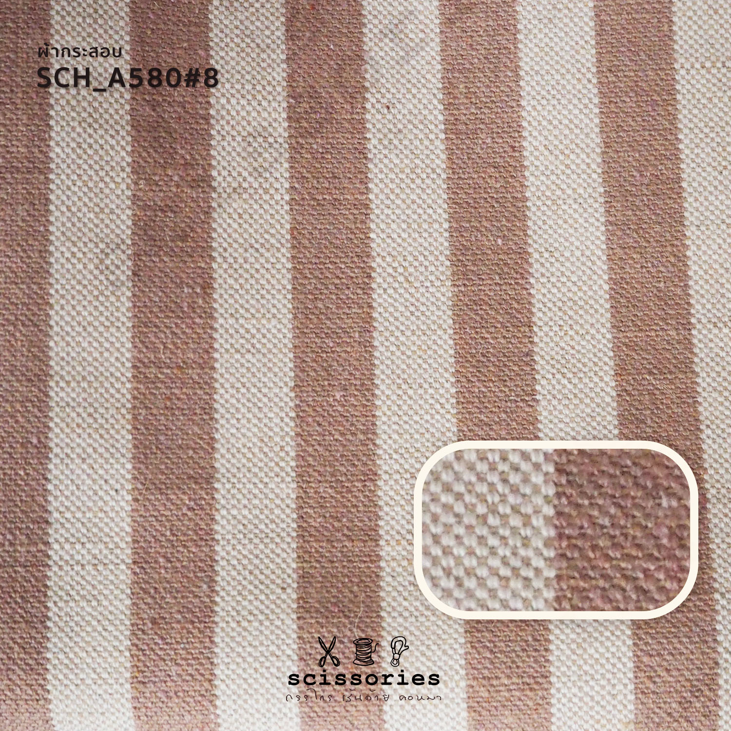 ผ้ากระสอบ สีธรรมชาติ ลายริ้ว