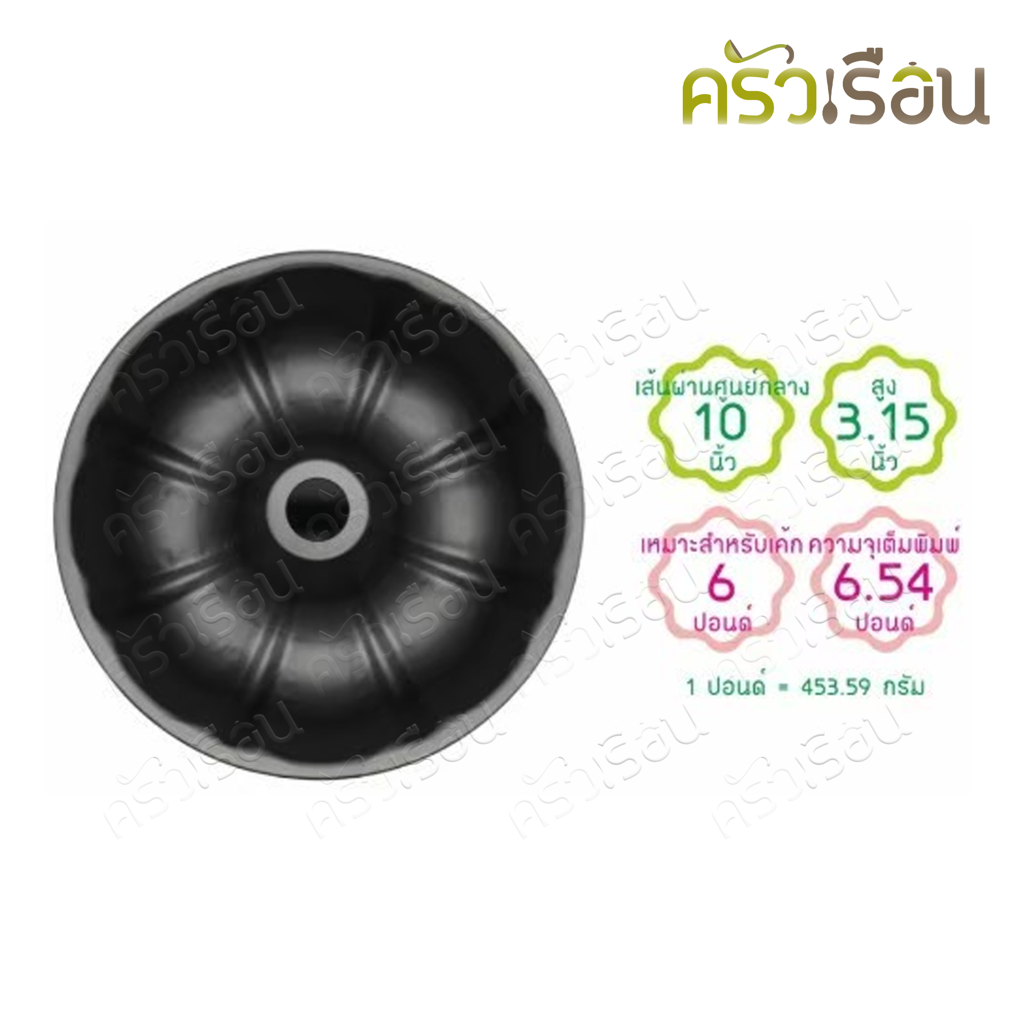 US พิมพ์ปล่อง กลม Non stick 10 นิ้ว 4 ปอนด์ 25.3 x 25.3 ซม. สูง 8.5 ซม. BA-5253 Angel Food Cake Pans