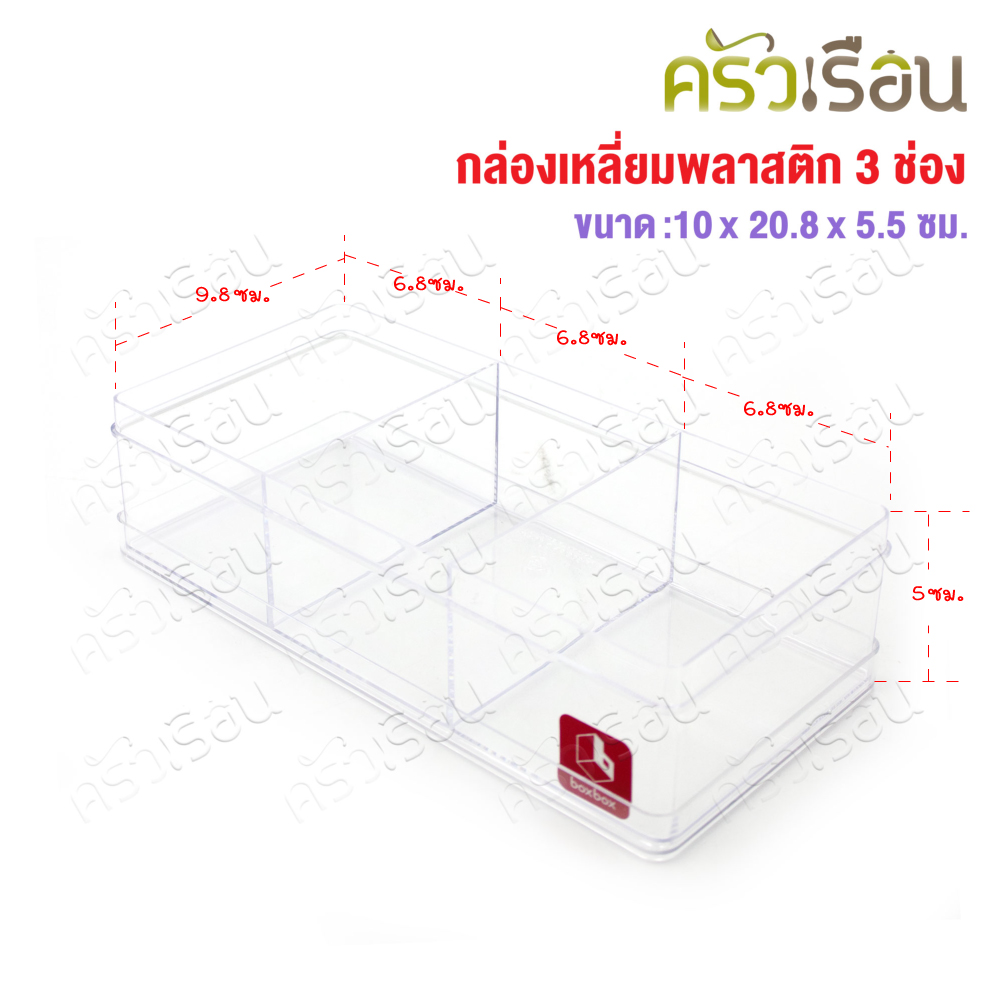 Nam Ngai Hong, clear square box, 3 compartments, 10 x 20.8 x 16.5 cm., 639, basket brand slot size 6.8 x 9.8 x 5 cm.