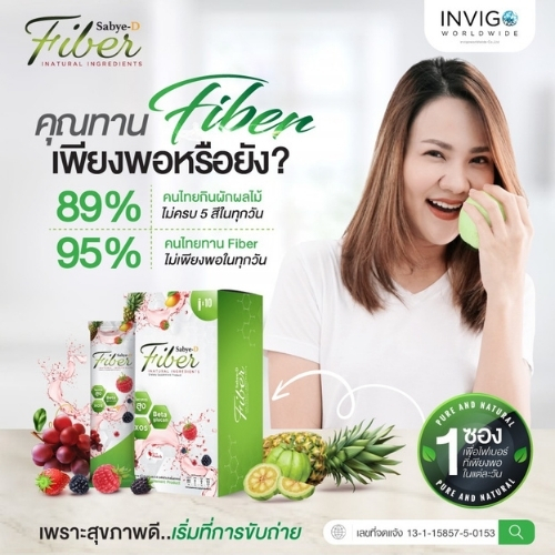 Sabye-D Fiber ซาบาย-ดี ไฟเบอร์ อาหารเสริมไฟเบอร์ ดีท๊อกซ์ 7