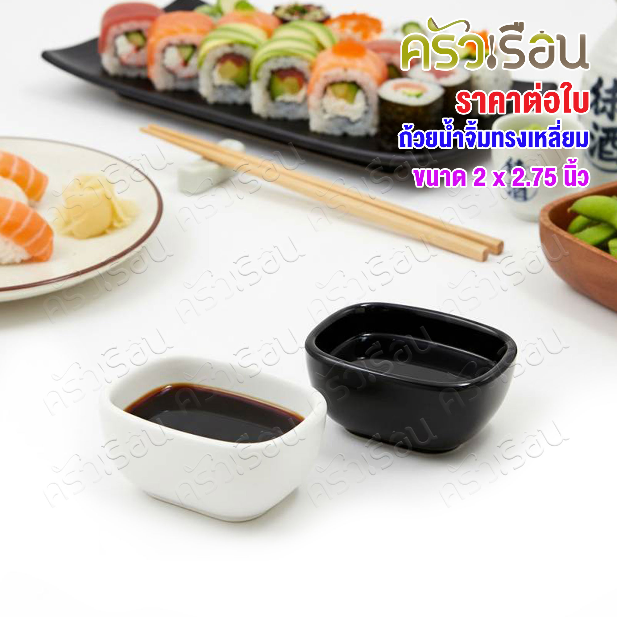 SB Melamine Square Dipping Sauce Cup, 2 x 2.75 inches, D997-2.75 [Price per piece] Available in 2 colors