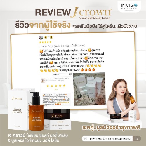 รีวิว jcrown เจคราวน์ 1