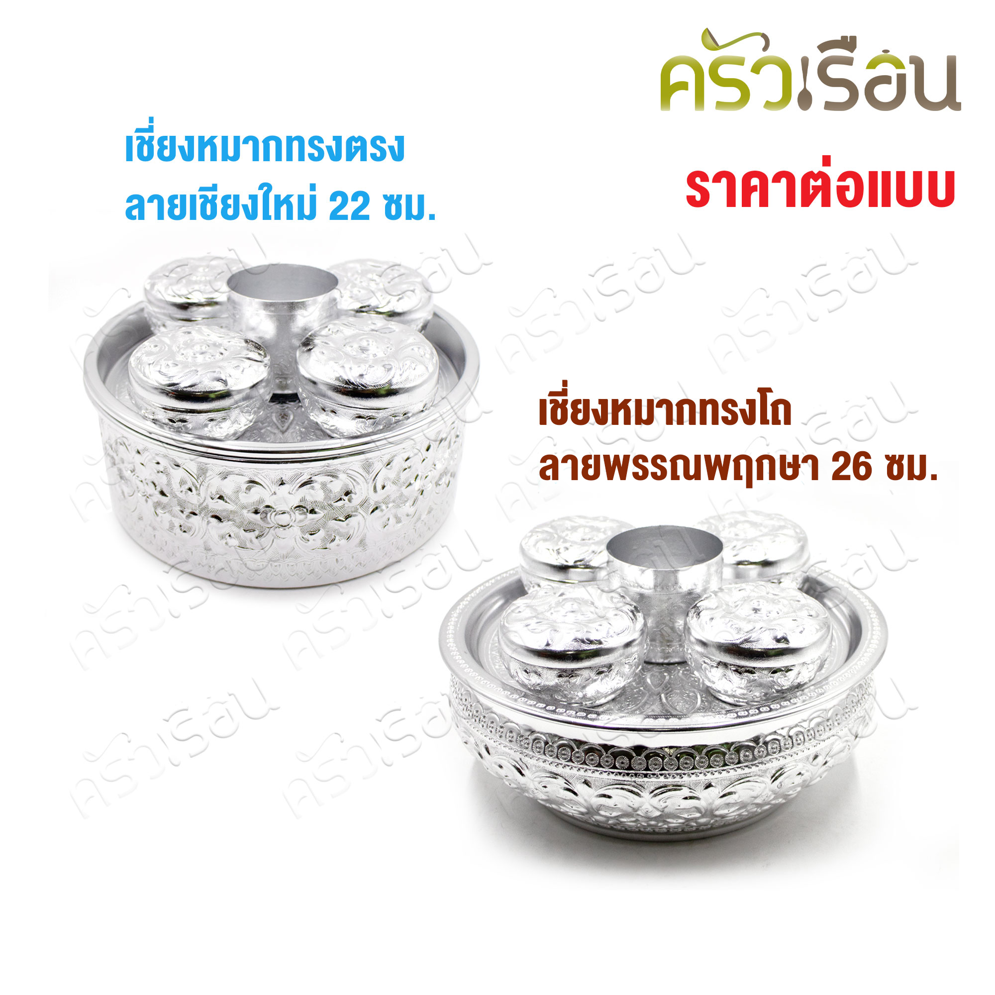 Diamond Brand เชี่ยนหมาก อลูมิเนียม สีเงิน ตราเพชร สำหรับใส่อาหาร หรือ หมาก