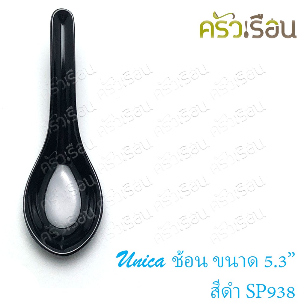 Unica ช้อน สั้น เมลามีน 5.3 นิ้ว (13.8 x 4.4 ซม.) สีดำ ตรามือ SP938 ราคาต่ออัน