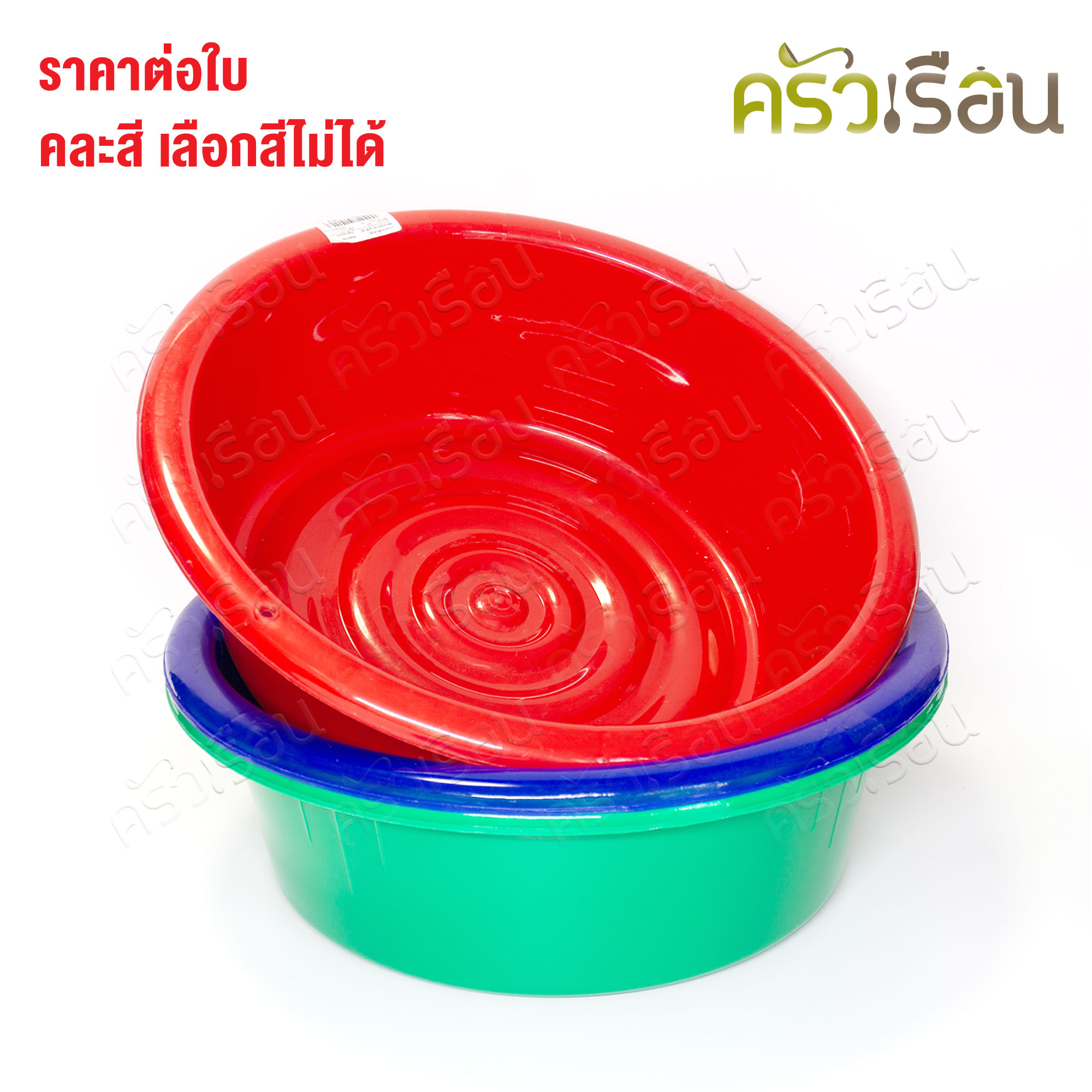 Sahachai กะละมัง พลาสติก ทรงตื้น [ราคาต่อใบ คละสี เลือกสีไม่ได้ ] สหชัย มีขนาดให้เลือก
