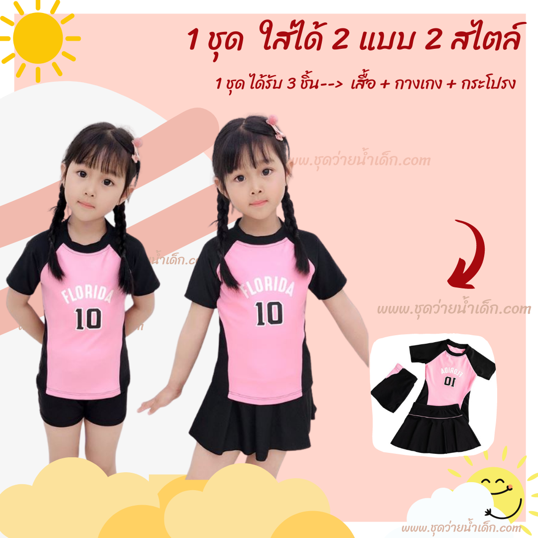 ขายส่ง 10 ชุด Set-3 ( ชุดว่ายน้ำเด็ก 4-8 ปี มี 10 ชุด คละแบบ / คละไซส์)