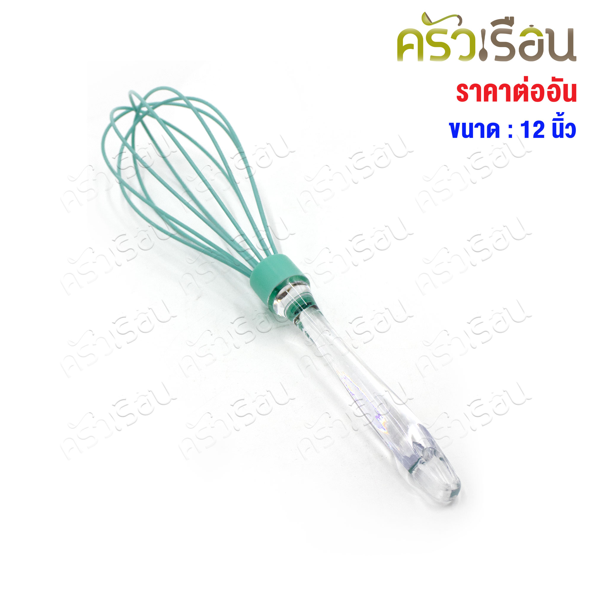 US ที่ตีไข่ ซิลิโคน 12 นิ้ว BS-EB12 [ คละสี ]