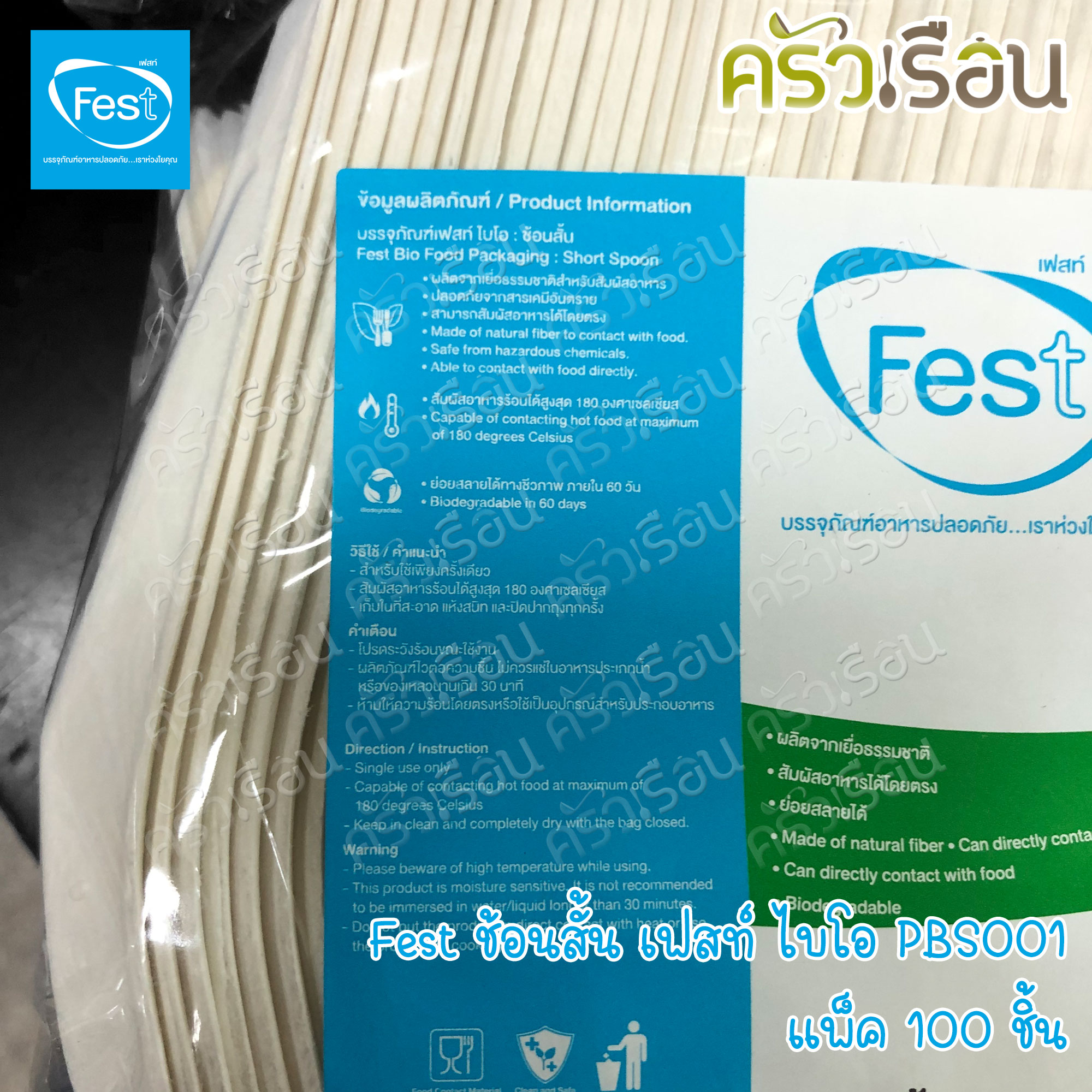 FEST ช้อนสั้น เฟสท์ ไบโอ BSP001 แพ็ค 100 ชิ้น