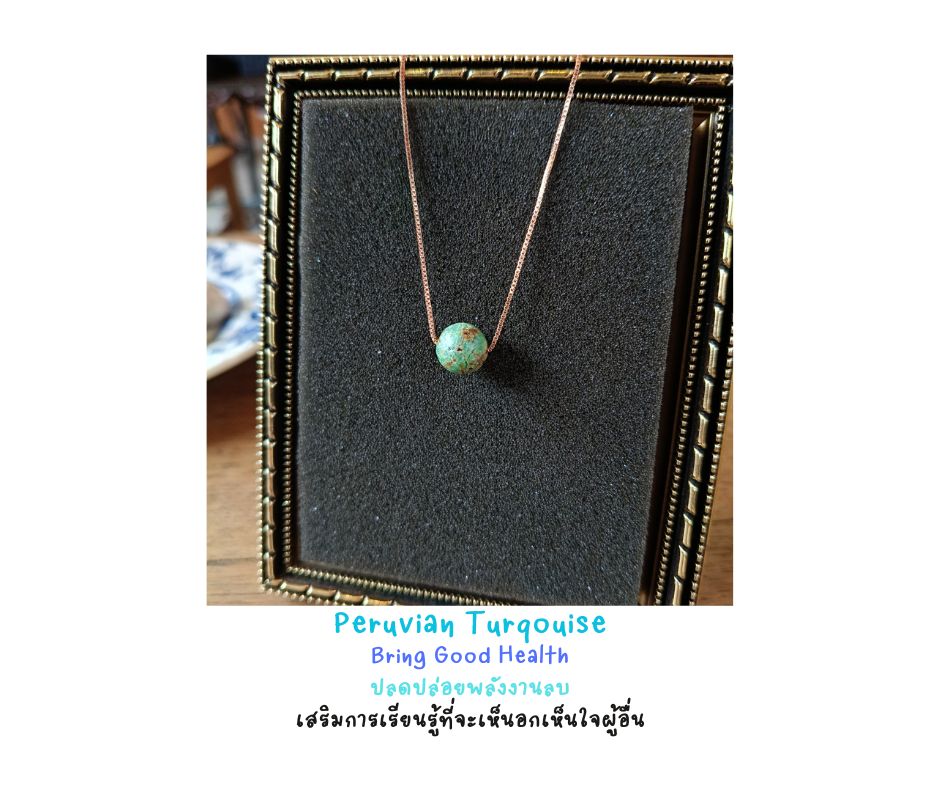 สร้อยคอ "Lak Lak " หินแท้ Peruvian Turquoise Necklace (Healing , Protective , Balancing)