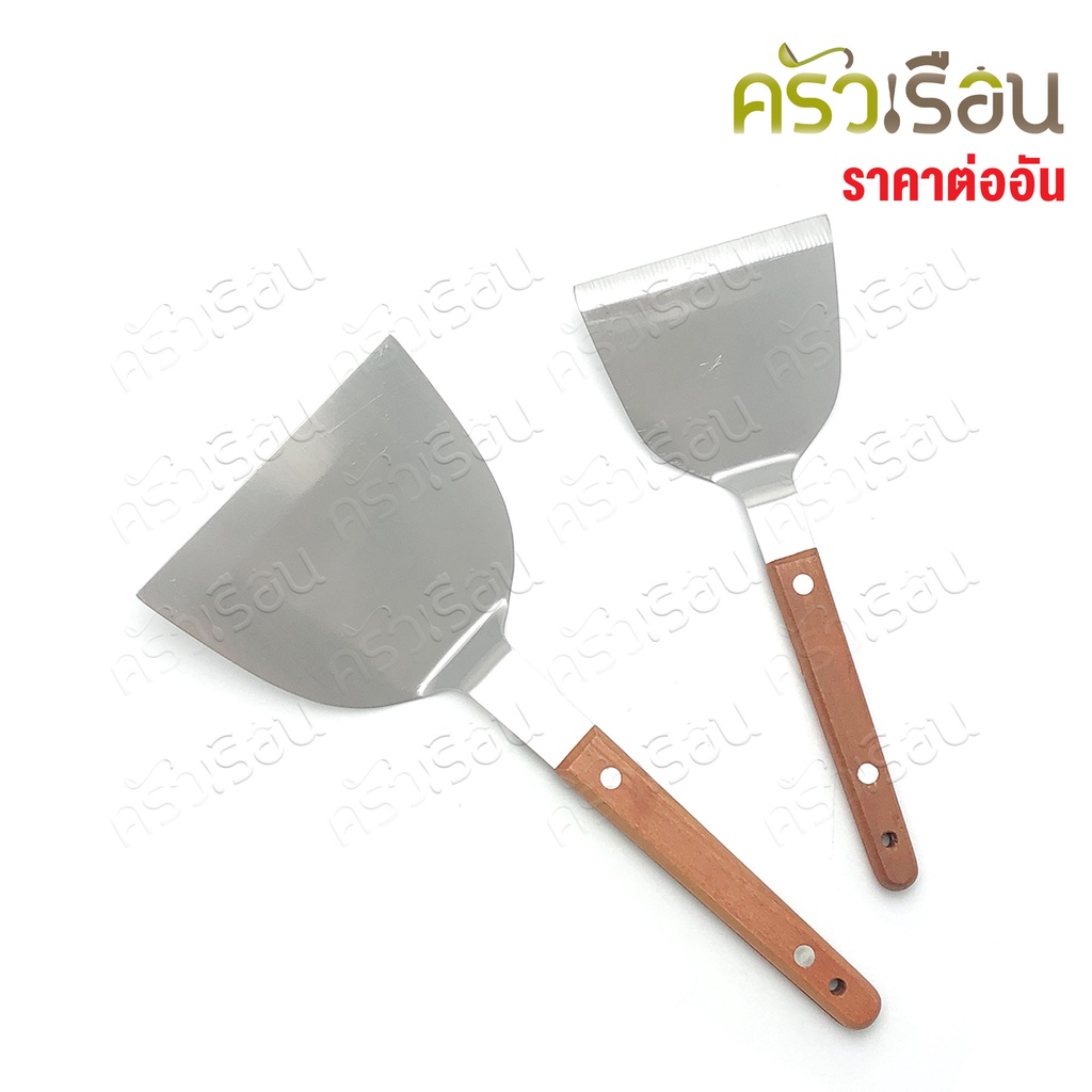 M-WELL ตะหลิว ด้ามไม้ [ ราคาต่ออัน ] ตะหลิวเทปัน เทปันยากิ ตะหลิวแซะ KC727 KC729