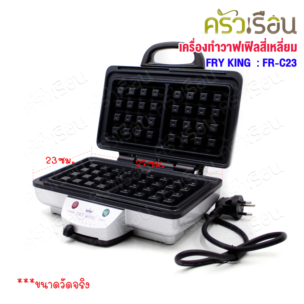 FRY KING เครื่องทำวาฟเฟิล สี่เหลี่ยม FR-C23 ขนาด 26.5 x 22.5 x 9.5 ซม.