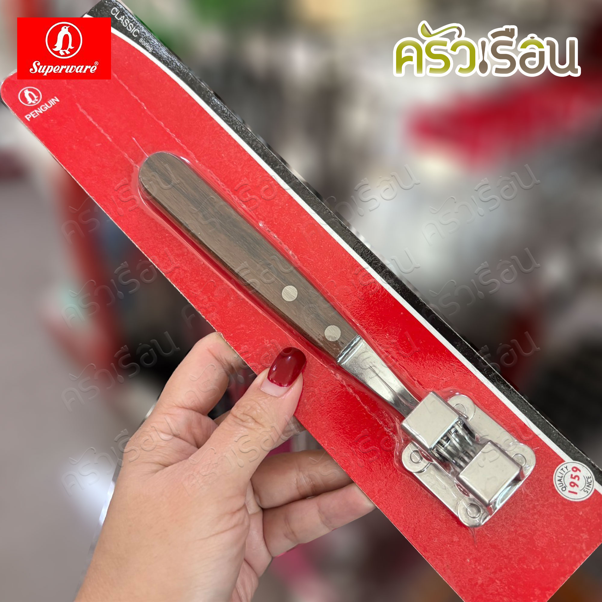 Penguin ที่ลับมีด ด้ามไม้ ออนแพ็ค 18 ซม. ตราเพนกวิ้น ลับมีด