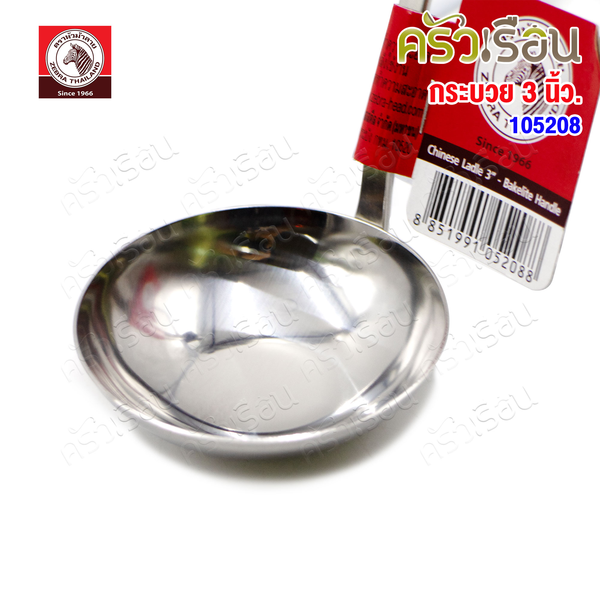 ZEBRA กระบวย ด้ามดำ 3 นิ้ว Focus 105208 กระบวยม้าลาย