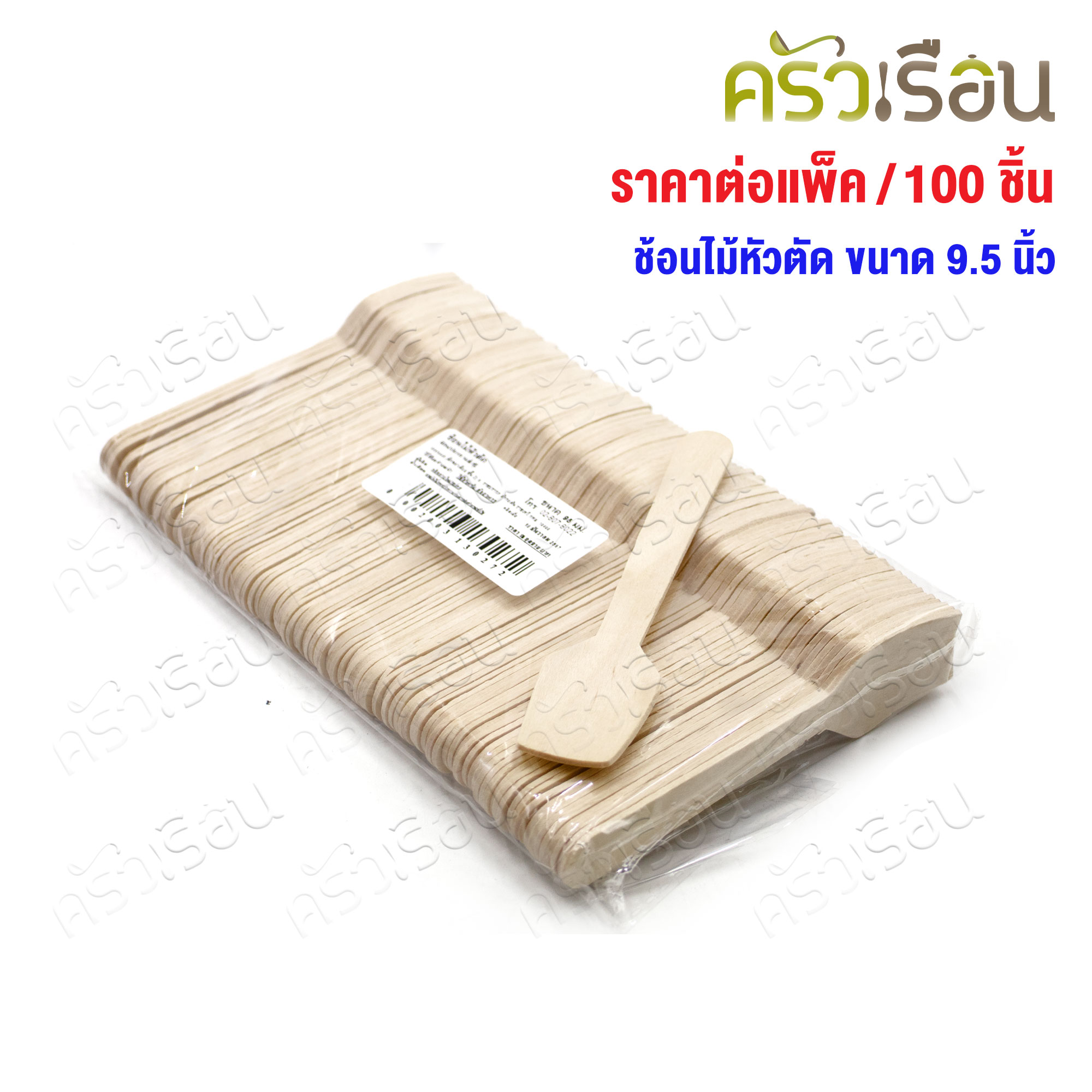 ช้อนไม้ หัวตัด 95 มม. แพค 100 ชิ้น ช้อนไอติม ช้อนชิม ใช้แล้วทิ้ง ช้อนไอศครีม