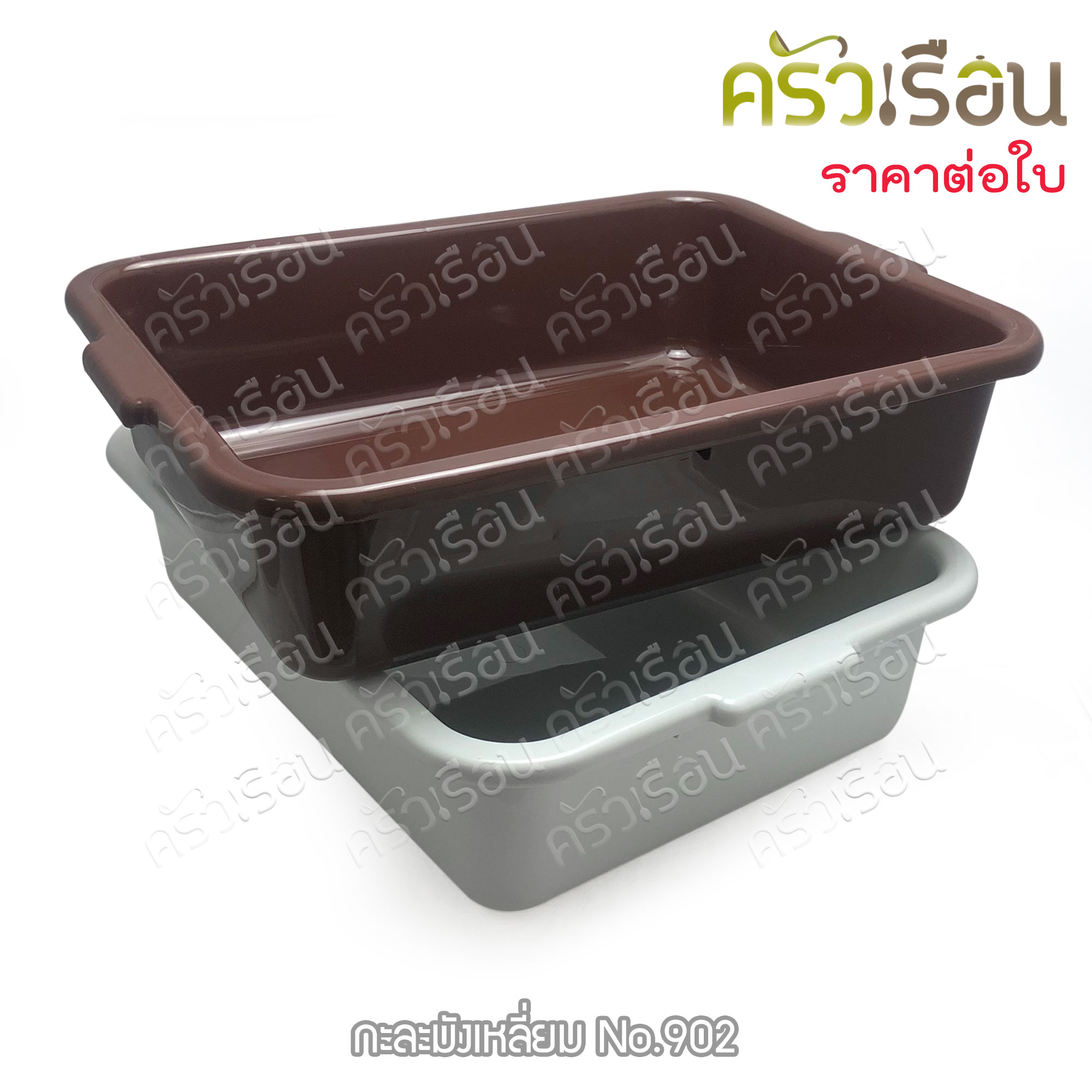 Figures กะละมังเหลี่ยม 39 x 53.5 x 13.5 ซม. No.902 กะละมังเก็บจาน กะละมัง กาละมัง กะบะพลาสติก กะบะเก็บจาน กะบะแมว