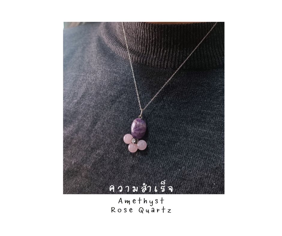 สร้อยคอพร้อมจี้หินแท้ Amethyst+ Rose Quartz Necklace(เสริมความรัก ความเมตตา ปรับออกพลังงานลบ)