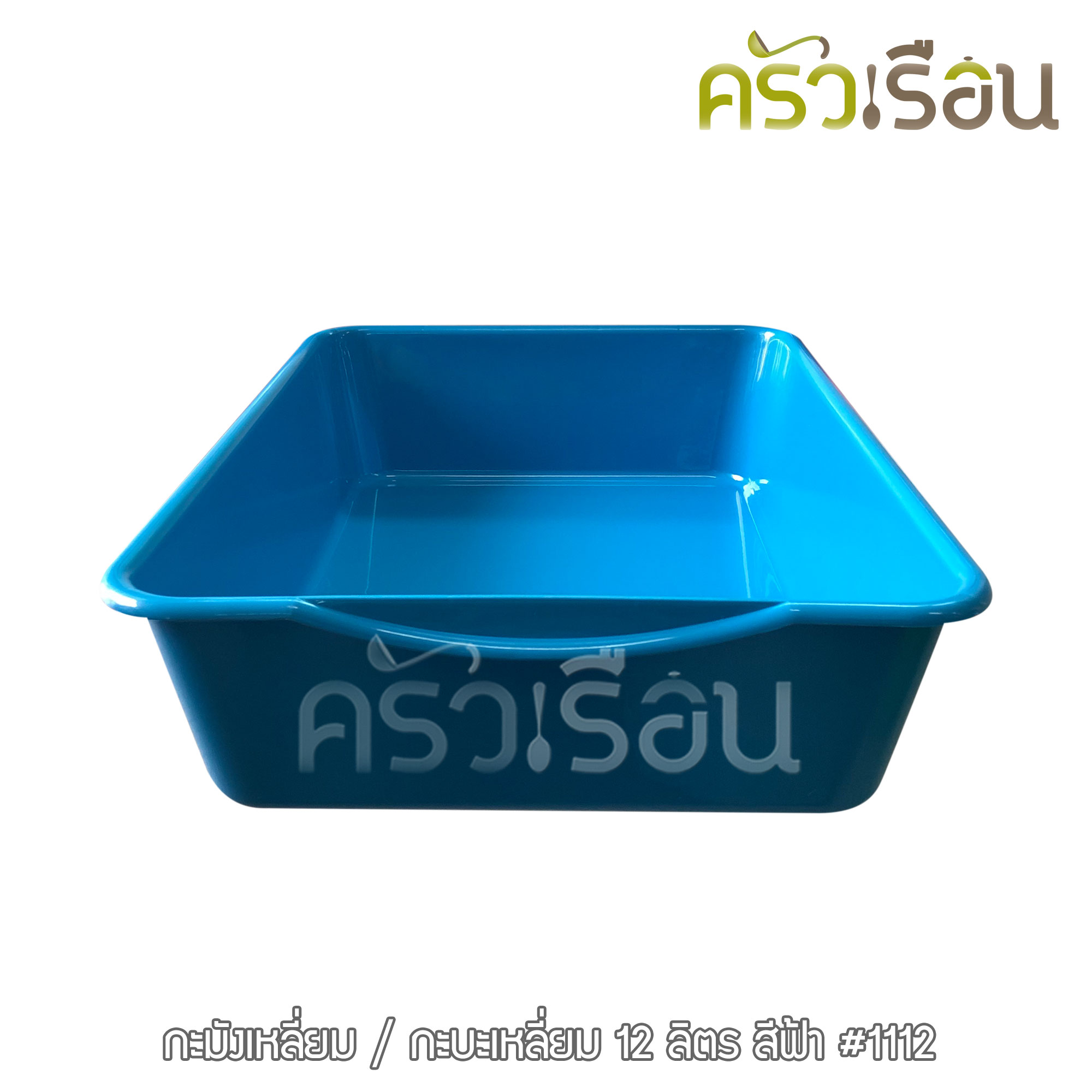 BIG ONE [ ยกโหล = 12 ใบ ] กะละมังเหลี่ยม พลาสติก 12 ลิตร 44 x 31.3 x 10 ซม. #1112 ราคาต่อใบ คละสี กะบะเหลี่ยม กะละมัง ถาดลึก