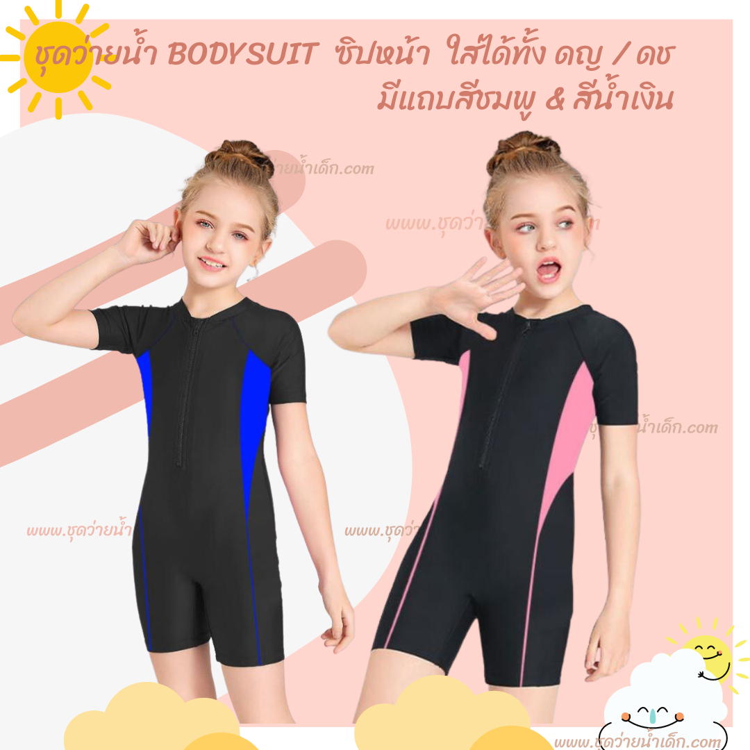 ชุดว่ายน้ำเด็กบอดี้สูทแขนสั้น ขาสั้น ซิปหน้าสีดำแถบสีชมพู ** ใส่ได้ทั้ง ดช / ดญ**
