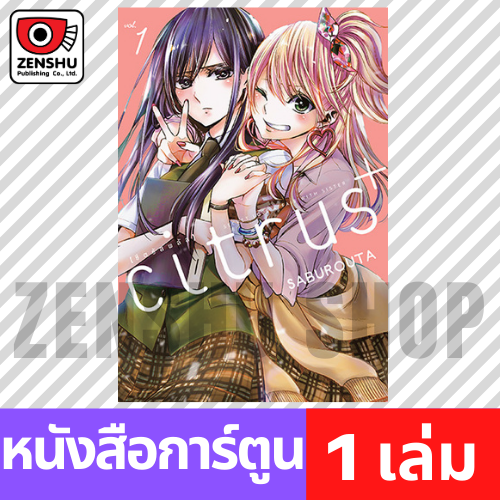 [COMIC] Citrus+ เล่ม 1-6
