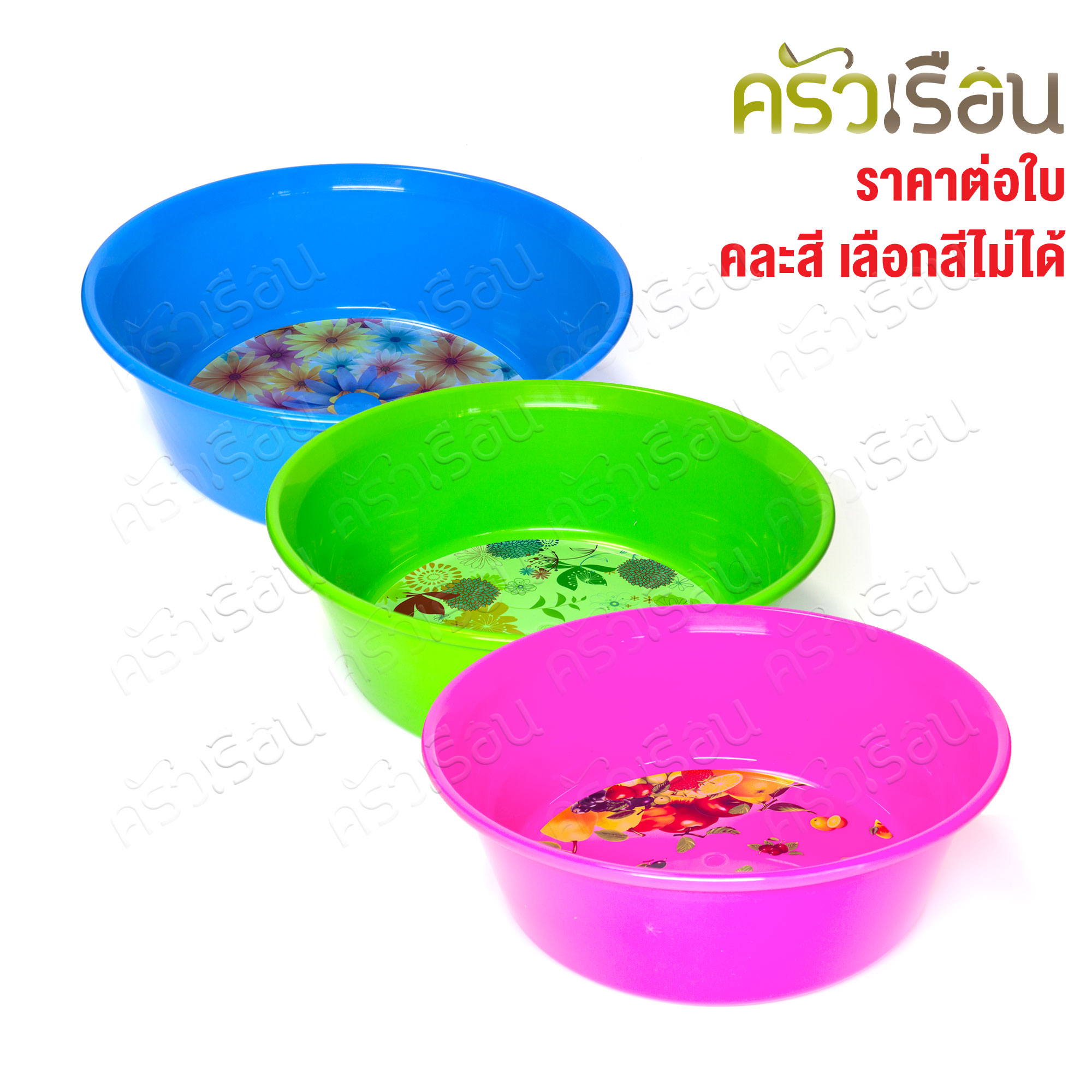 รถไฟ กะละมังพลาสติก [ราคาต่อใบ คละสี เลือกสีไม่ได้ ] มีขนาดให้เลือก