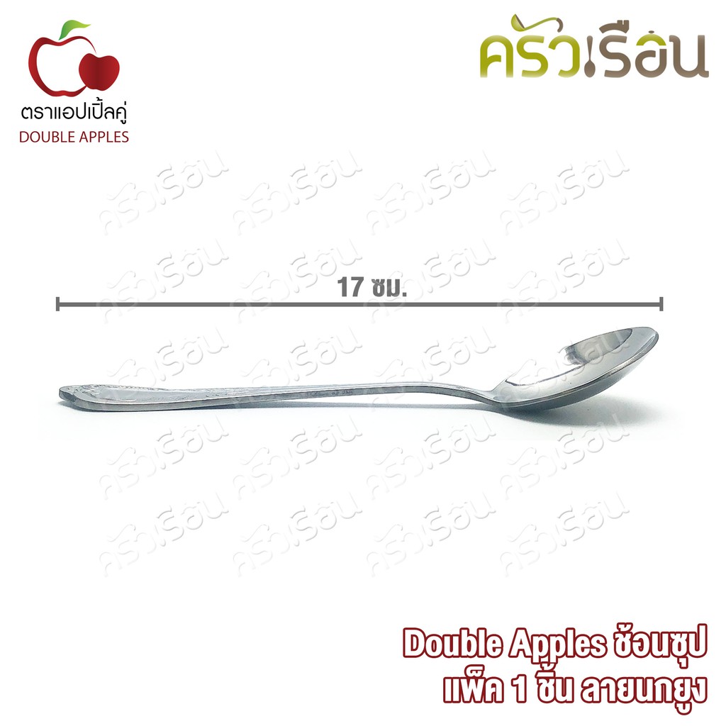 Double Apples ช้อนซุป กลม สเตนเลส ลายนกยูง ขนาด 17 ซม.