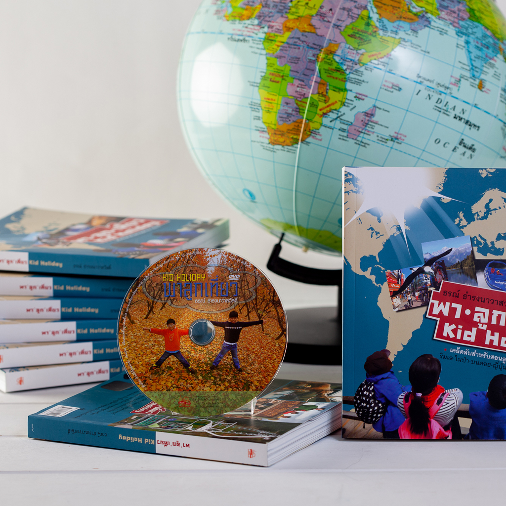 พาลูกเที่ยว