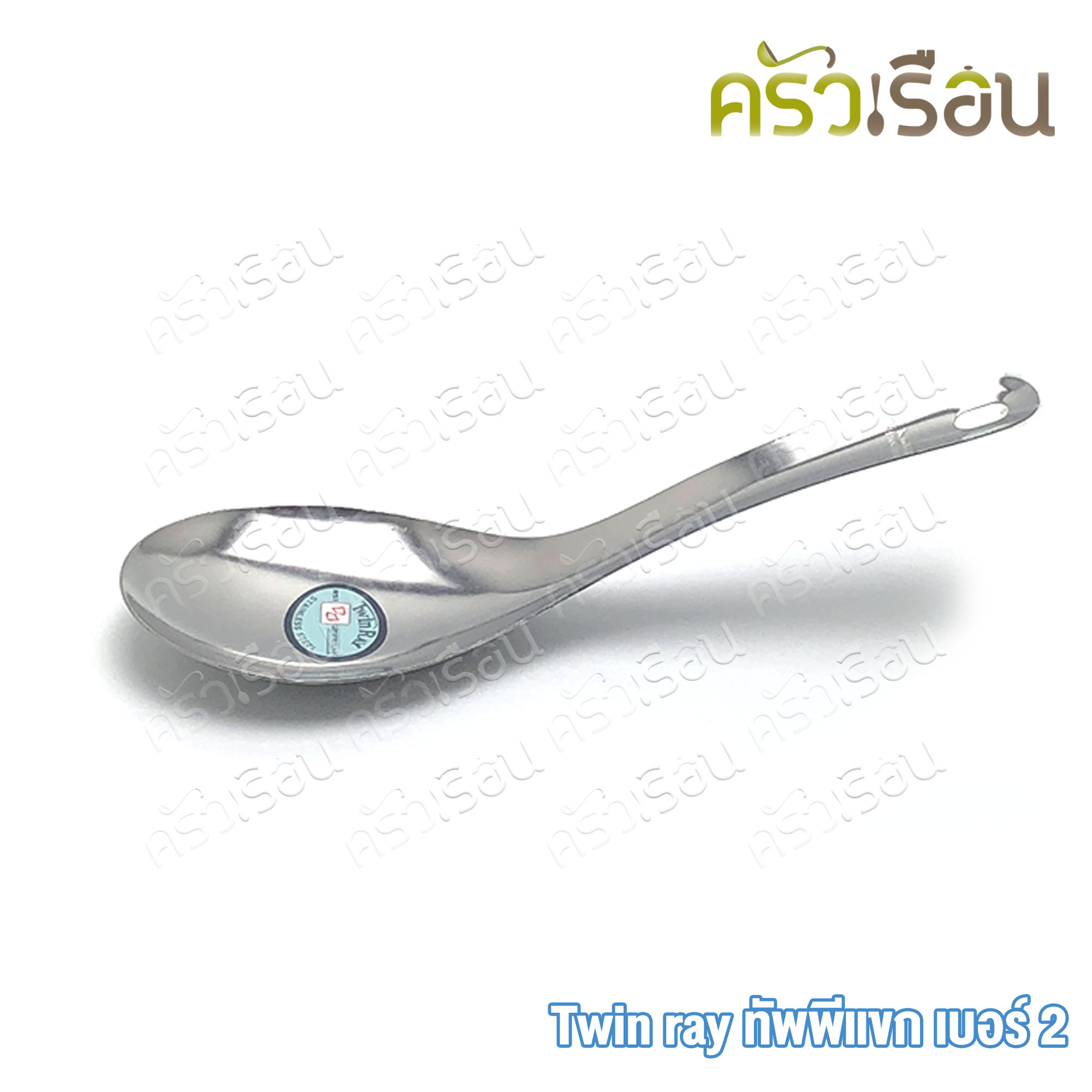 Twin Ray ทัพพีแขก ทัพพีตักข้าว เบอร์ 2 ขนาด 7.2 x 22 ซม.