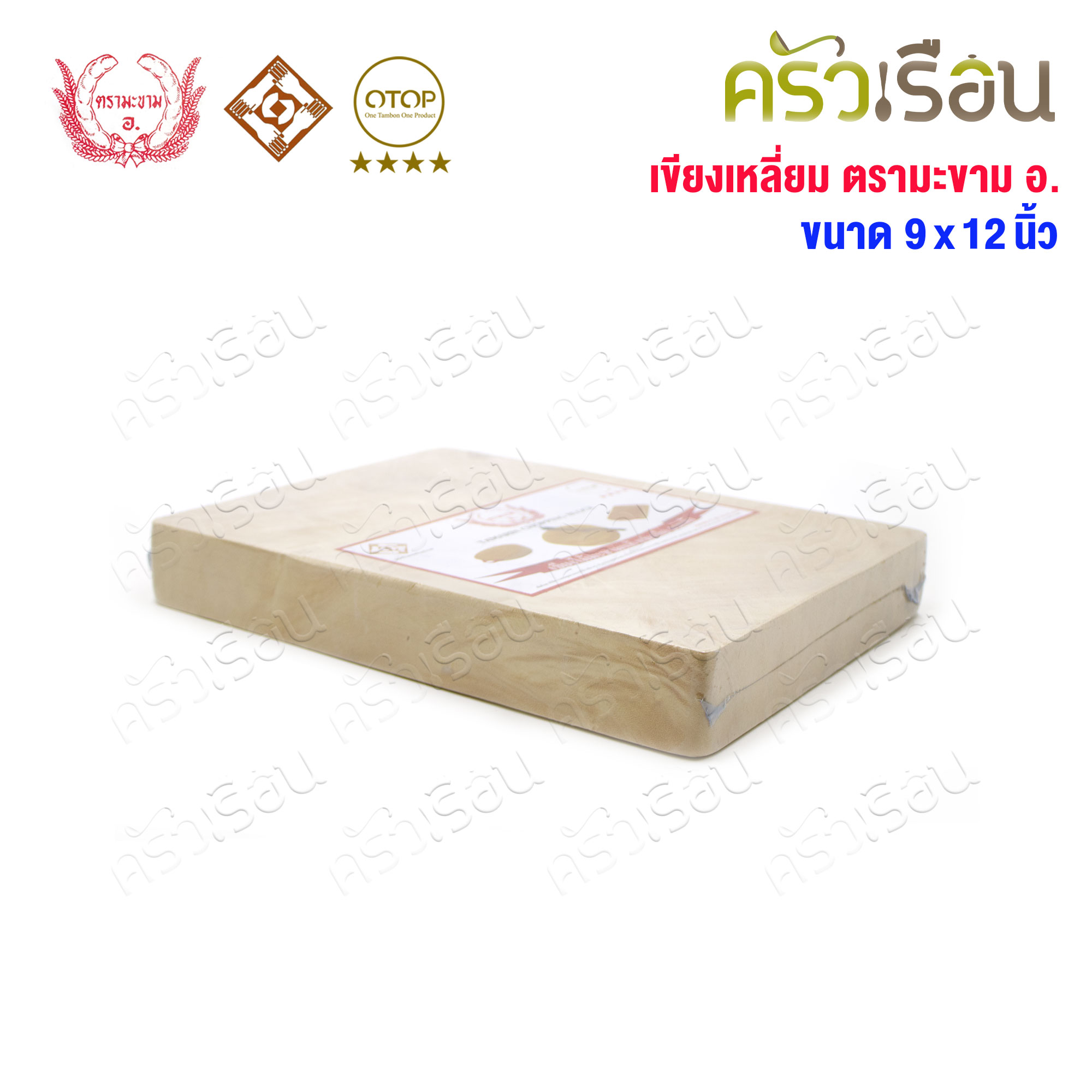 ตรามะขาม อ. เขียงไม้มะขาม เหลี่ยม แช่เกลือแล้ว วัดจริง 9 x 12 นิ้ว หนา 1.5 นิ้ว เขียงเหลี่ยม เขียงไม้