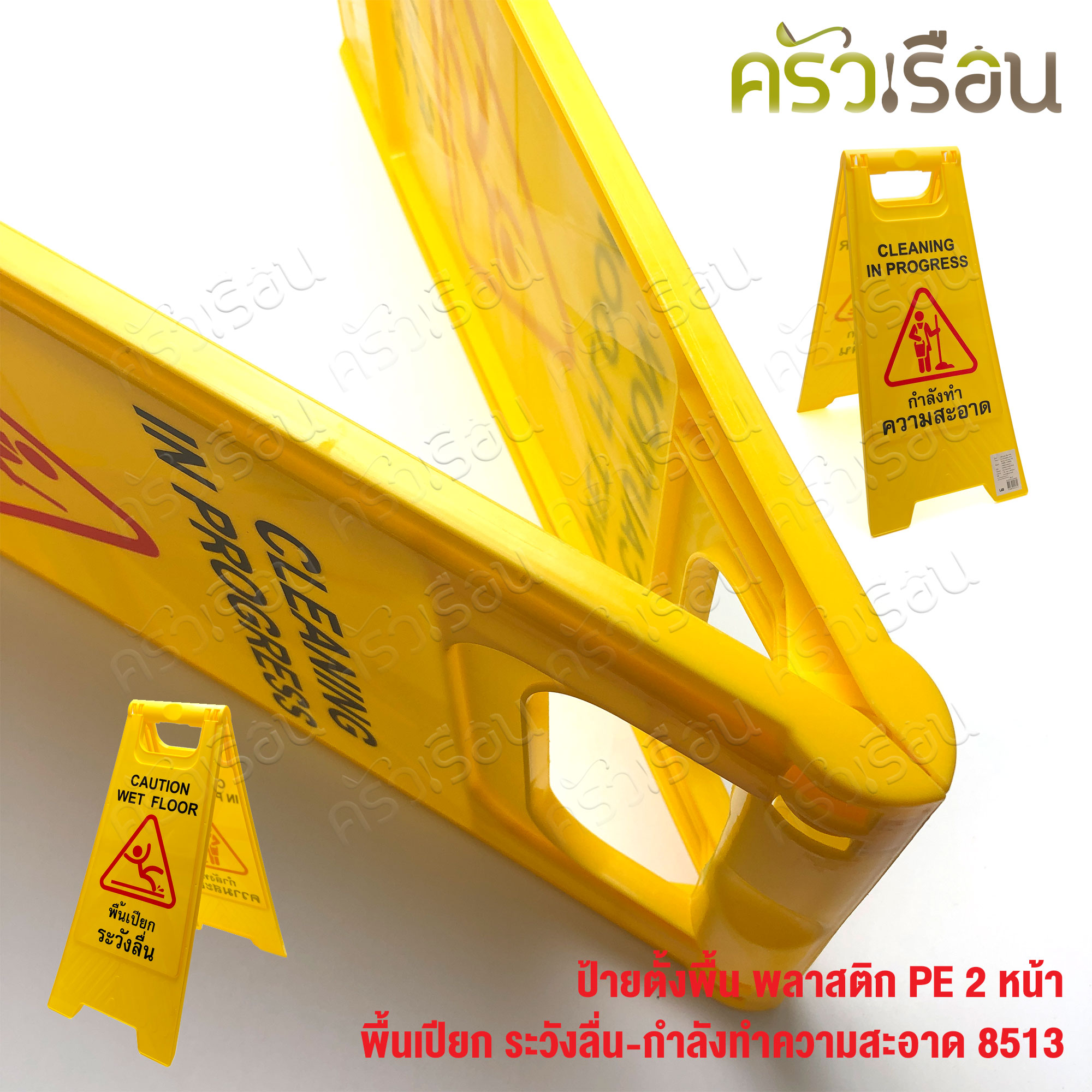 US ป้ายตั้งพื้น พลาสติก ป้ายระวังพื้นลื่น ป้ายห้ามเข้า ป้ายจอดรถ ราคาต่ออัน ตามแบบสินค้า 8511 หรือ 8512 หรือ 8513 ป้าย