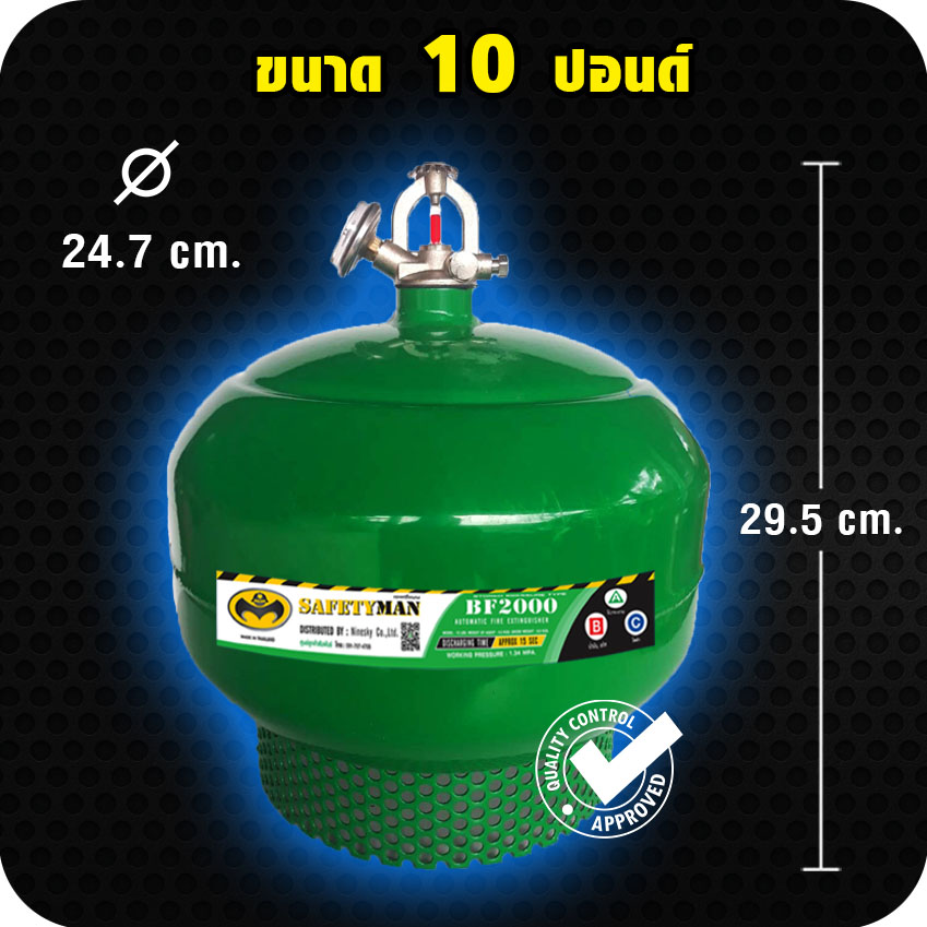 ถังดับเพลิง อัตโนมัติ AUTO ชนิดสารระเหยสะอาด BF2000 (ถังสีเขียว)