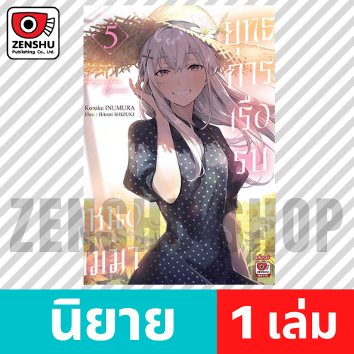 [NOVEL] ยุทธการเรือรบเหนือเมฆา เล่ม 1-5 (จบ)