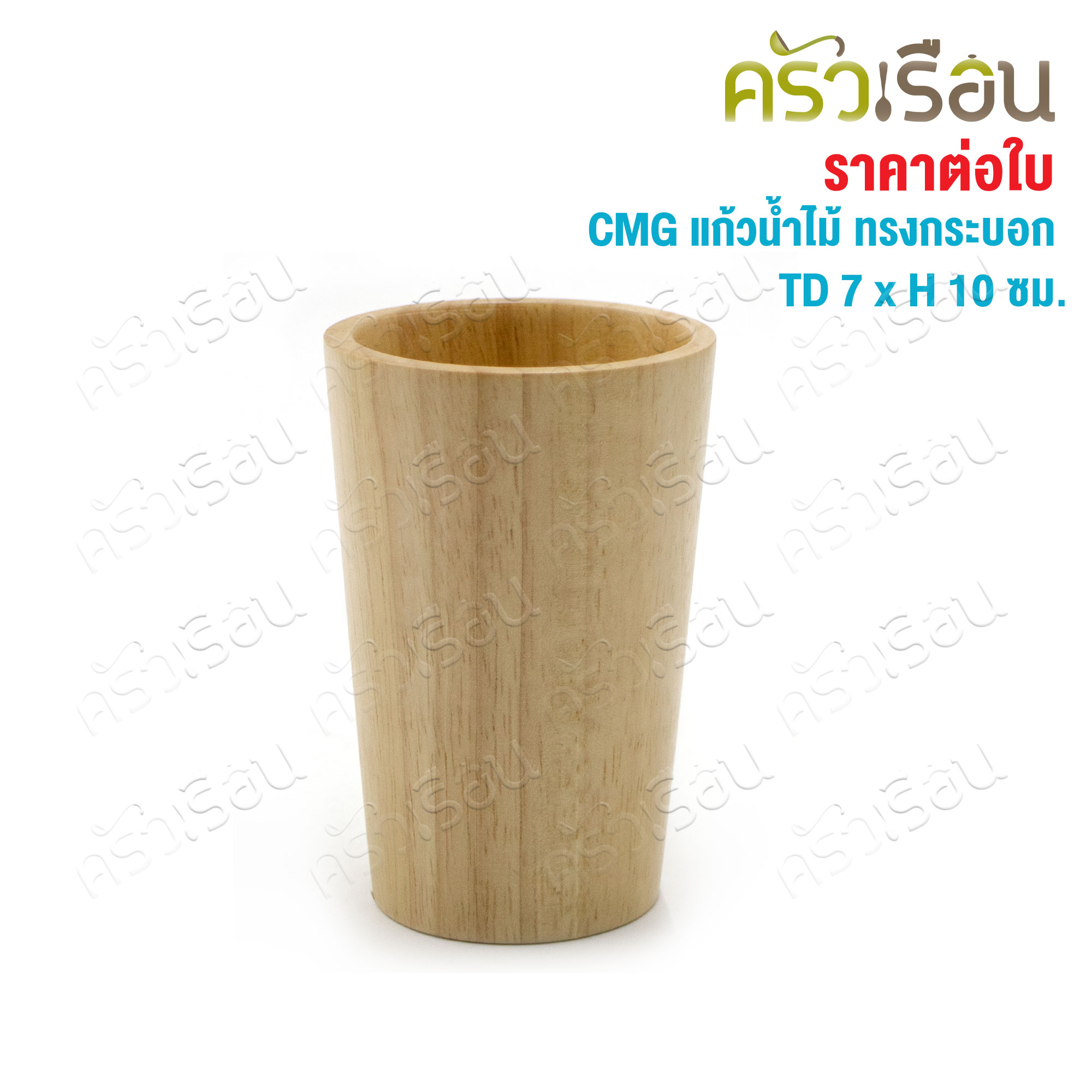 CMG wooden drinking glass, cylindrical shape, large mouth, TD 7 x H 10 cm.