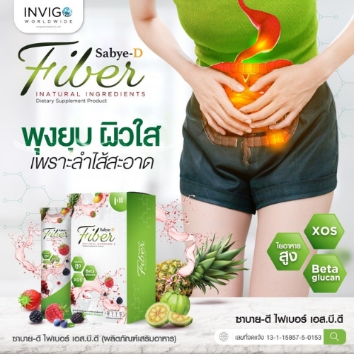 Sabye-D Fiber ซาบาย-ดี ไฟเบอร์ อาหารเสริมไฟเบอร์ ดีท๊อกซ์ 3
