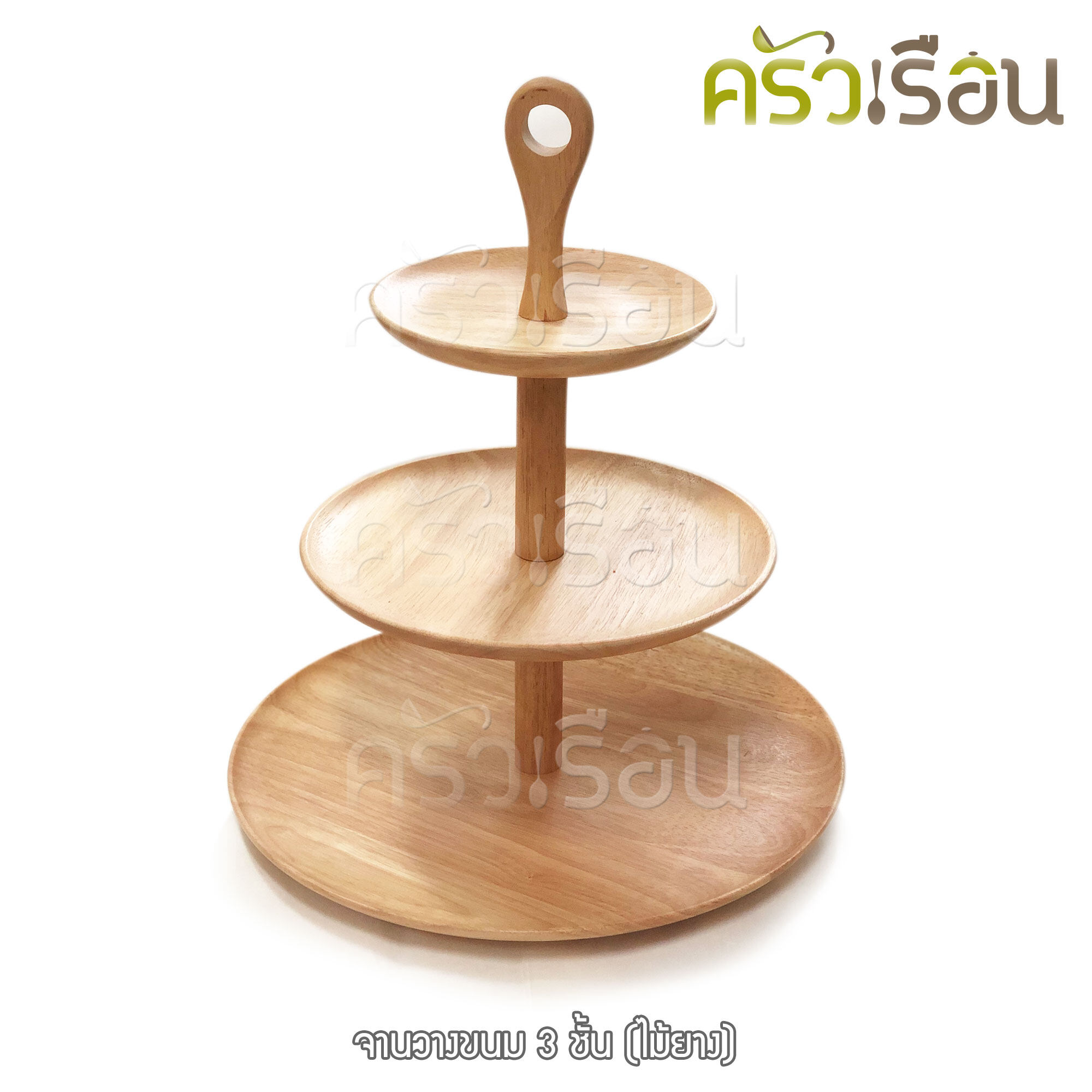 CMG จานวางขนม 3 ชั้น ขนาดชั้น 6, 9, 12 นิ้ว ราคาต่อชุด (สินค้าประกอบเอง)