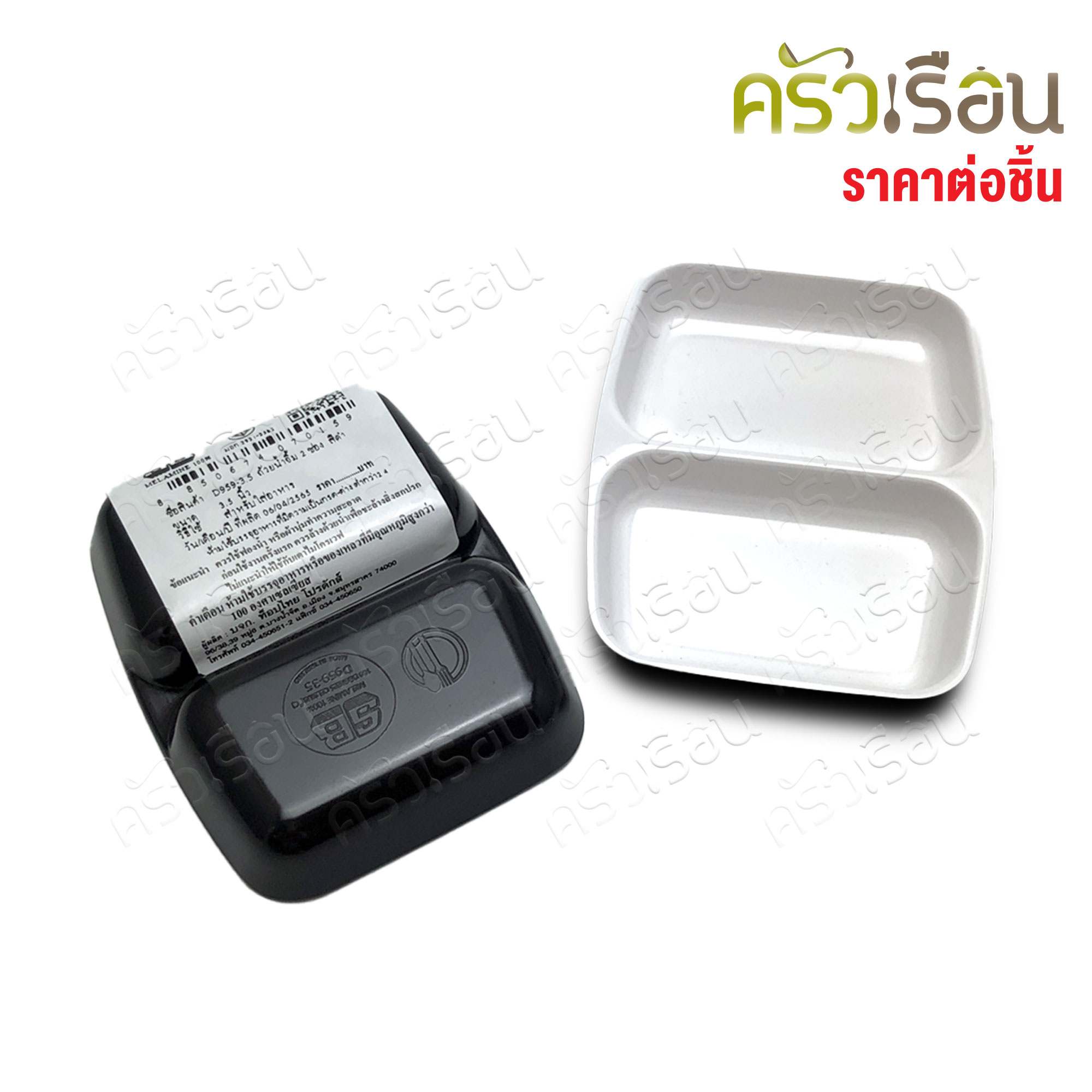 SB ถ้วยน้ำจิ้ม 2 ช่อง เมลามีน 3.5 นิ้ว D959-3.5 ราคาต่อใบ