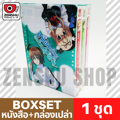 [NOVEL-BOXSET] คาเฟ่สุดป่วนกับก๊วนรุ่นพี่ (3 เล่มจบ)