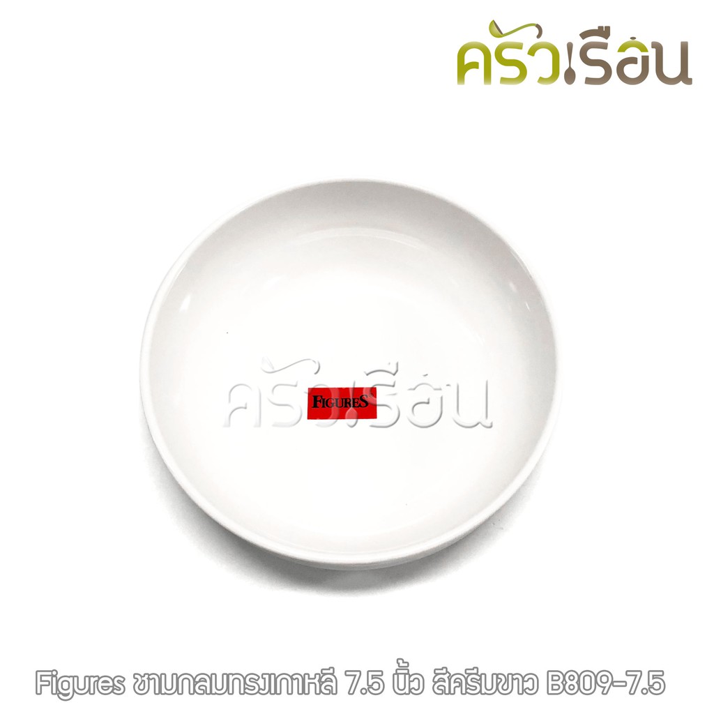 FIGURES ชามกลม ทรงเกาหลี 7.5 นิ้ว B809-7.5 มีให้เลือก 2 สี