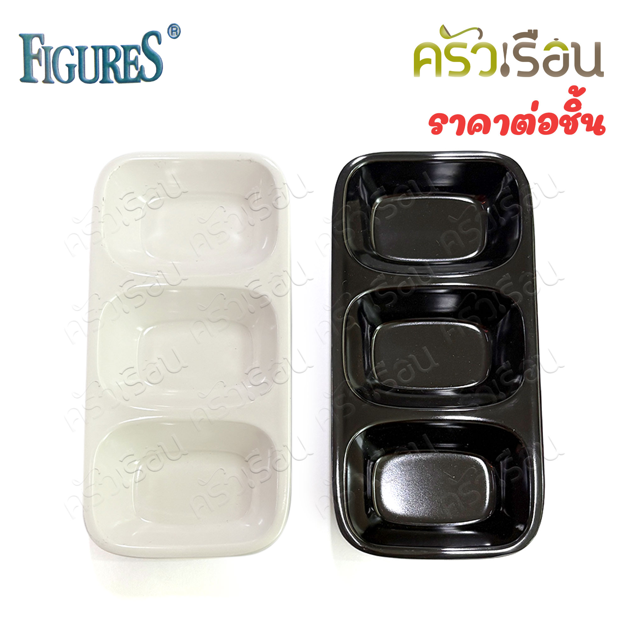 FIGURES ถ้วยน้ำจิ้ม 3 ช่อง 6.3 x 12.9 x 1.8 ซม. D883-5 สีครีมขาว หรือ สีดำ