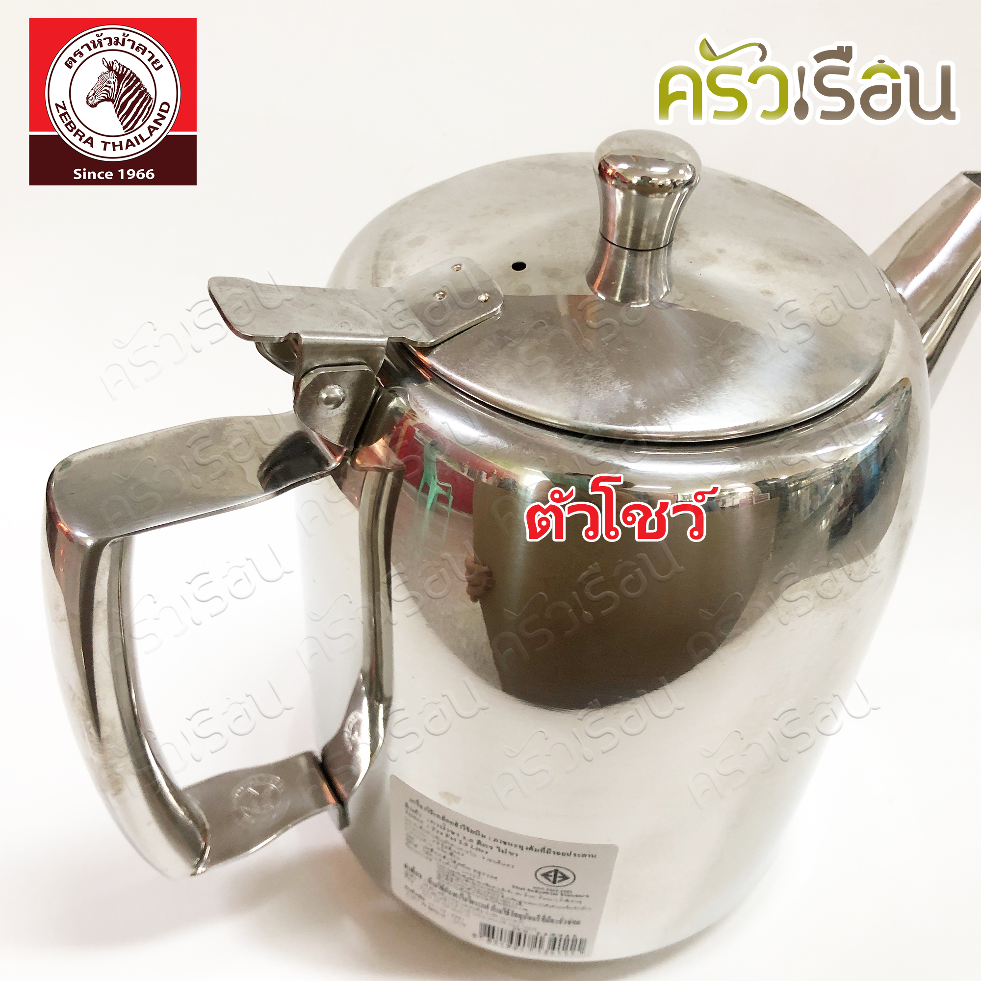 [ตัวโชว์] Zebra กาน้ำชา สเตนเลส รุ่น พรีม่า Prima 2.0 ลิตร ตราหัวม้าลาย 113411 [ตำหนิ]