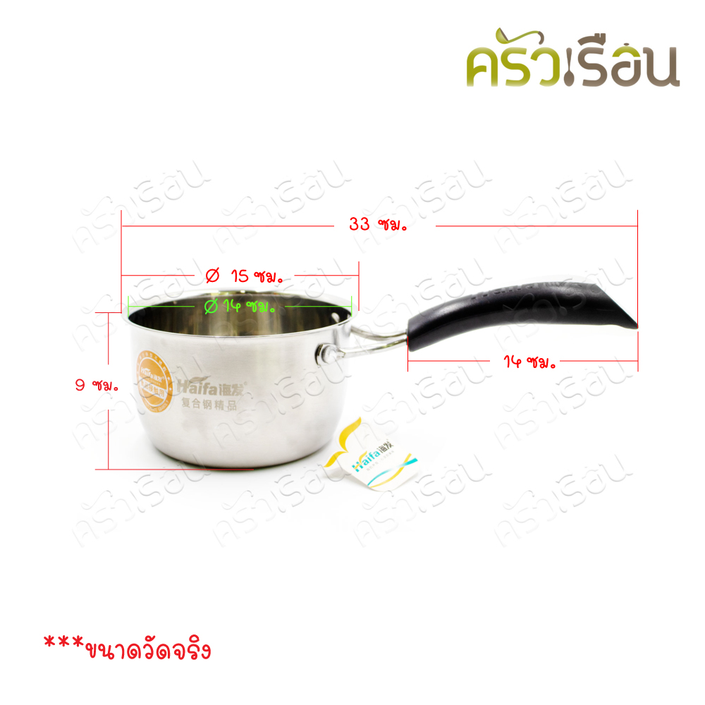 Haifa หม้อด้าม สเตนเลส 14 ซม. ฝาแก้ว ใช้กับเตาแม่เหล็กไฟฟ้าได้ Induction cooker friendly