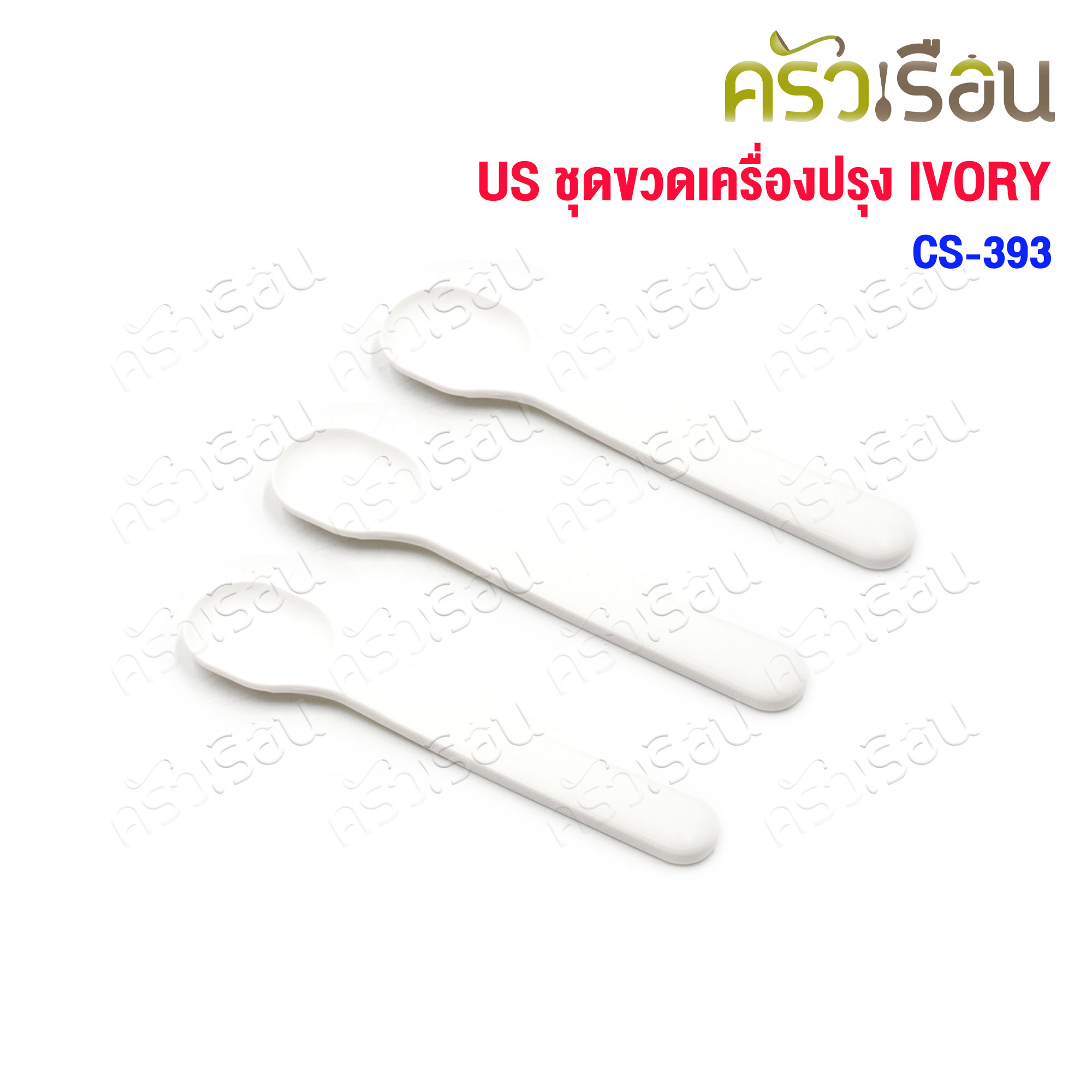 US IVORY seasoning bottle set, Ivory, glass bottle with lid and spoon, 3 sets and 1 tray, CS-393 seasoning set