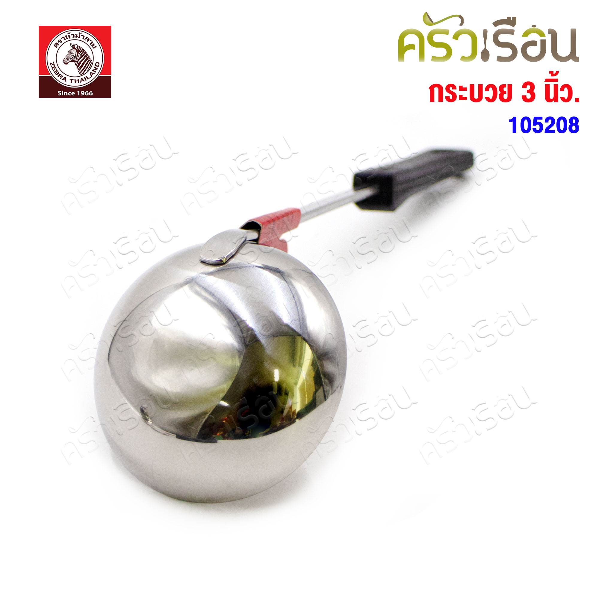 ZEBRA กระบวย ด้ามดำ 3 นิ้ว Focus 105208 กระบวยม้าลาย