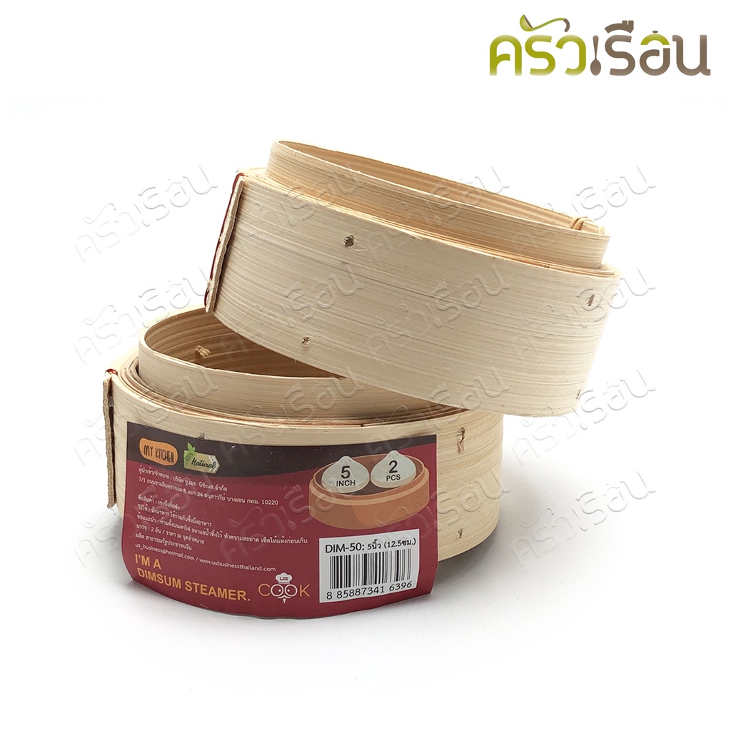 US เข่งติ่มซำ แพ็ค 2 ชิ้น DIM มีขนาดให้เลือก ราคาต่อชุด (เข่ง 2 อัน) เข่ง ติ่มซำ เข่งนึ่ง เข่งไม้