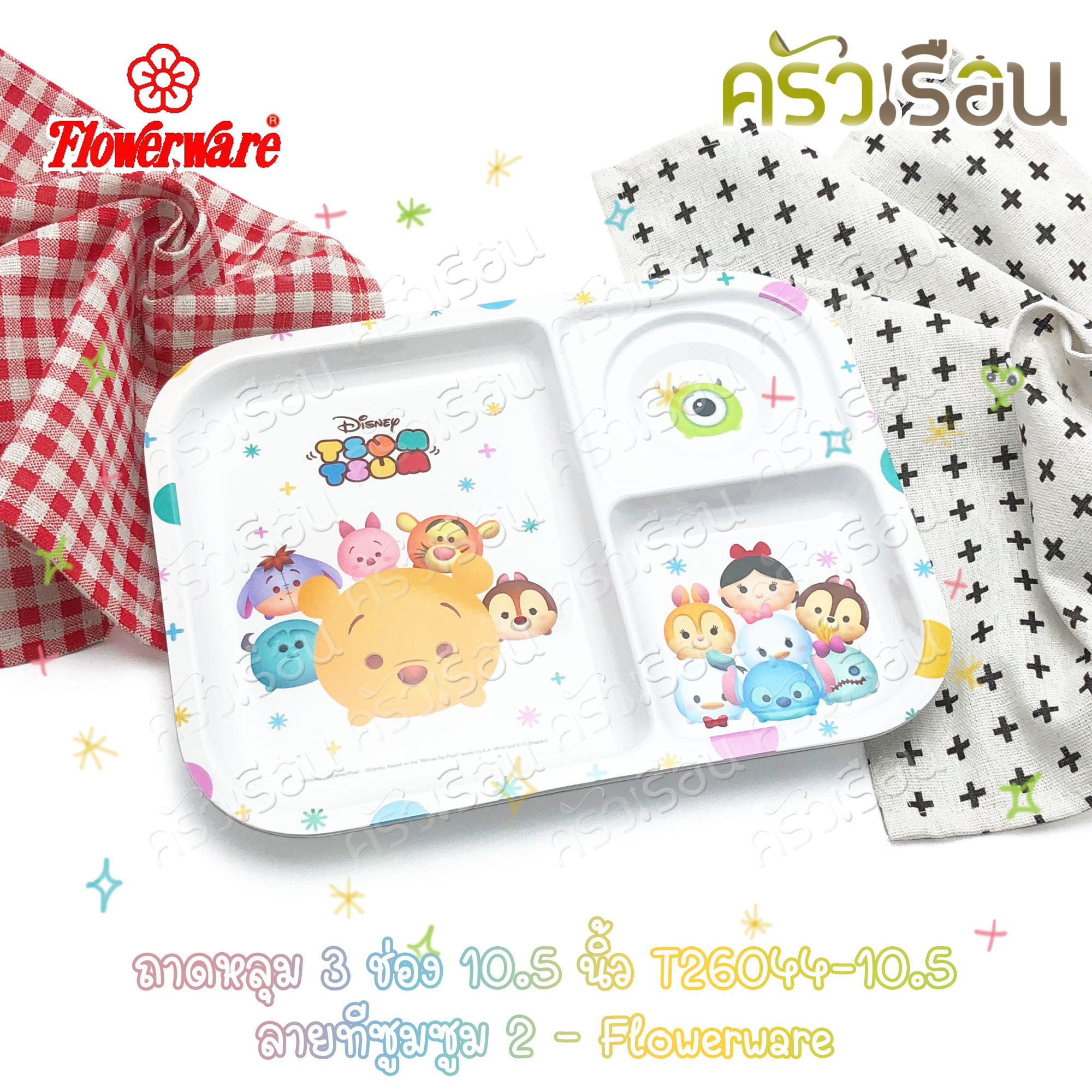 Flowerware ลายทีซูมซูม 2 [ Tsumsum 2 ] [ ราคาต่อชิ้น ] จาน หรือ ชาม หรือ ช้อนส้อม หรือ แก้วน้ำ เมลามีน